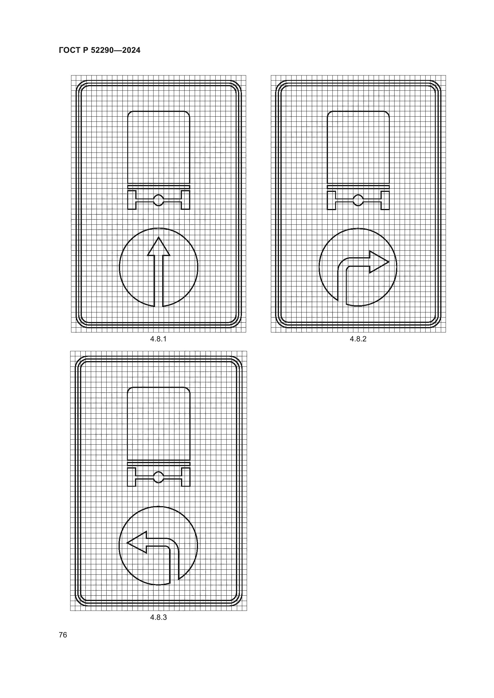 ГОСТ Р 52290-2024