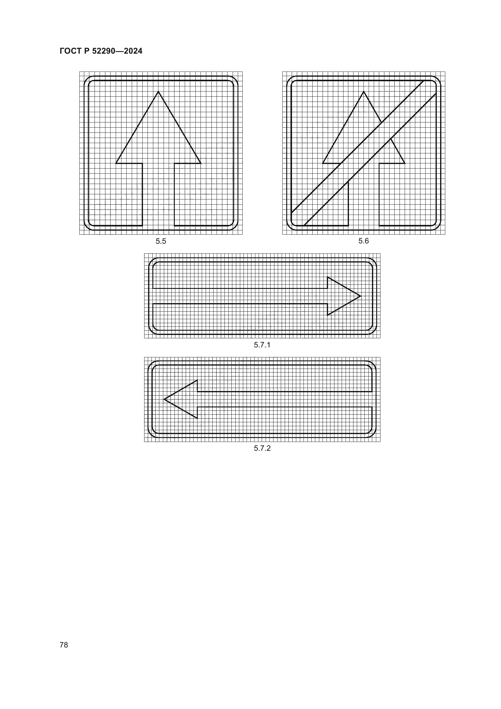 ГОСТ Р 52290-2024