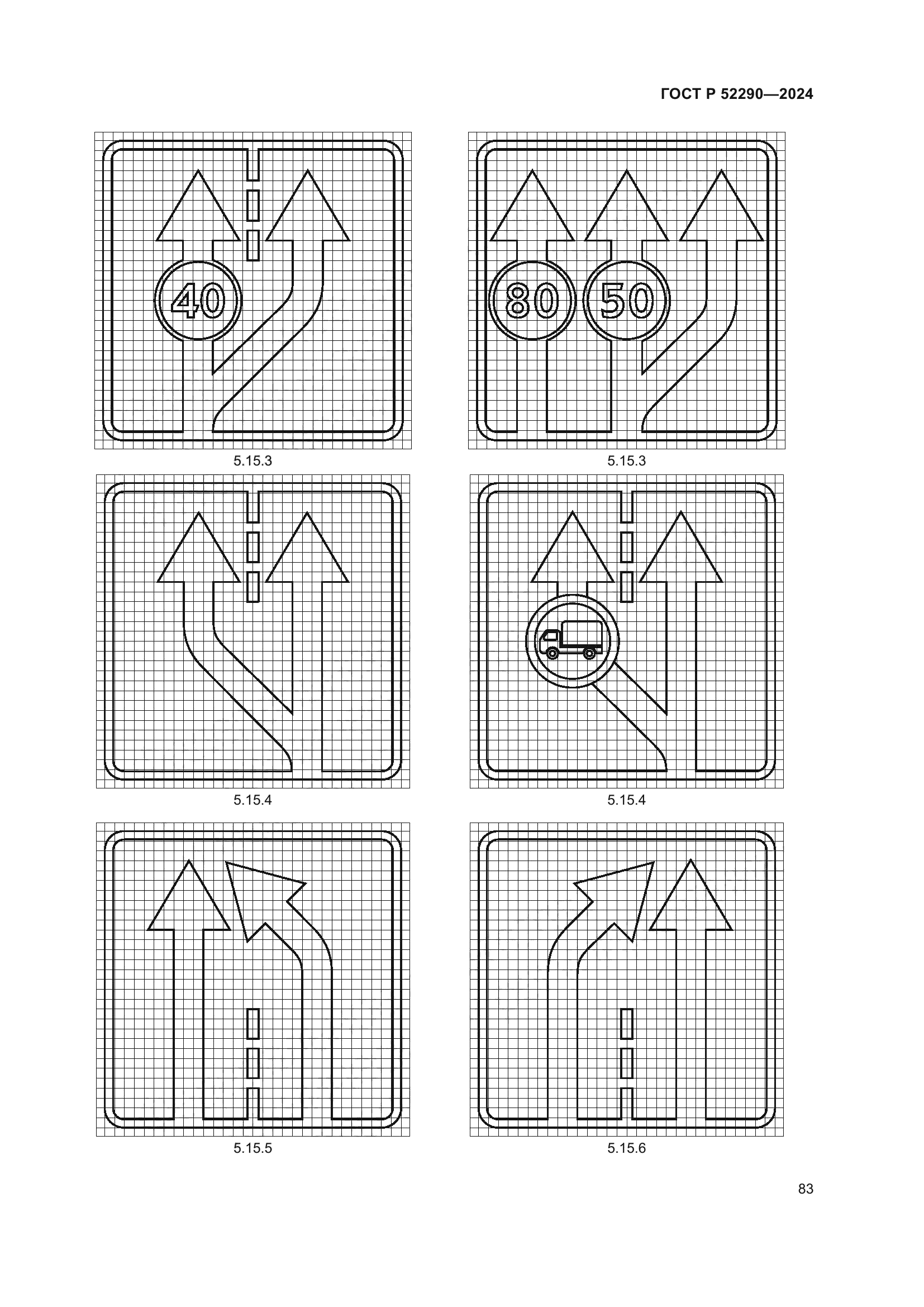 ГОСТ Р 52290-2024