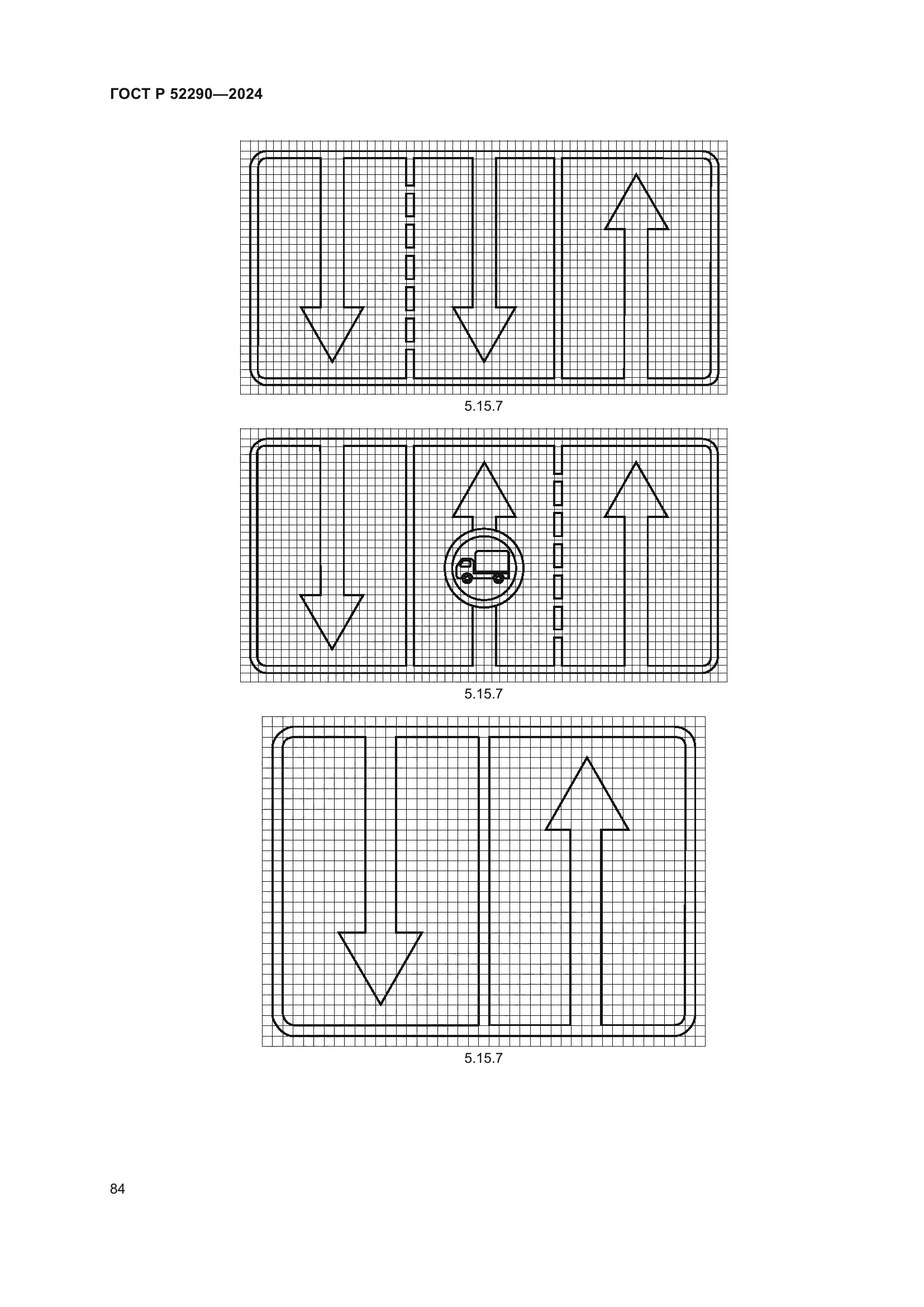 ГОСТ Р 52290-2024