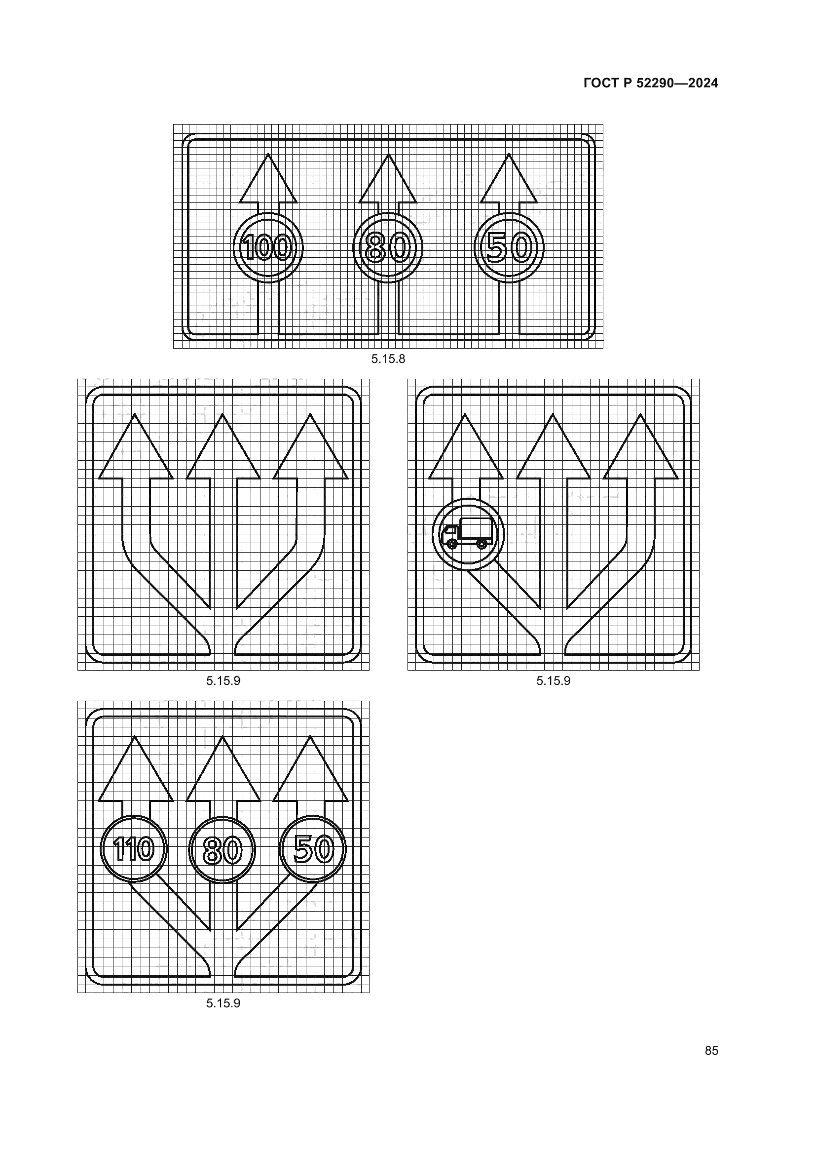 ГОСТ Р 52290-2024