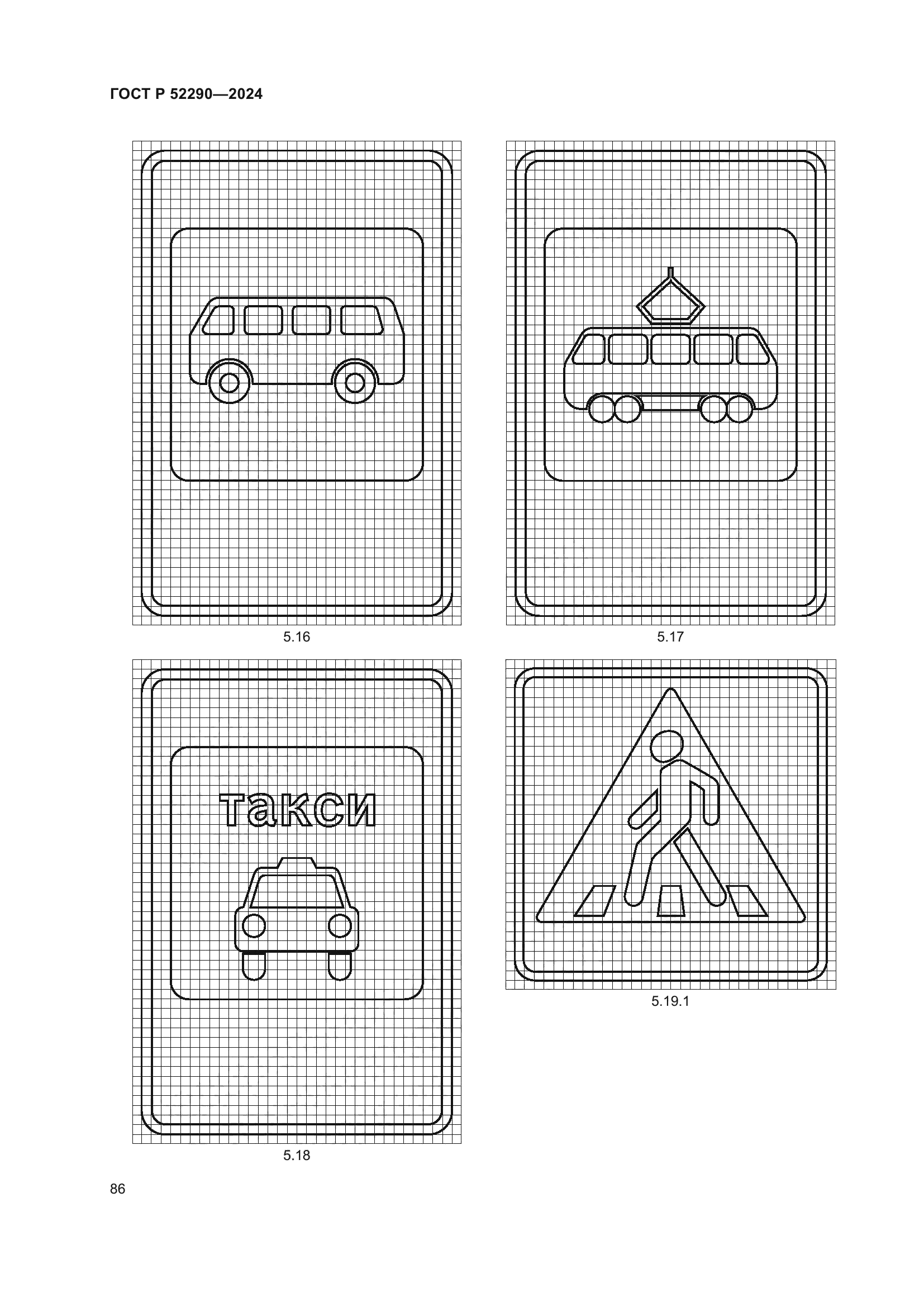ГОСТ Р 52290-2024
