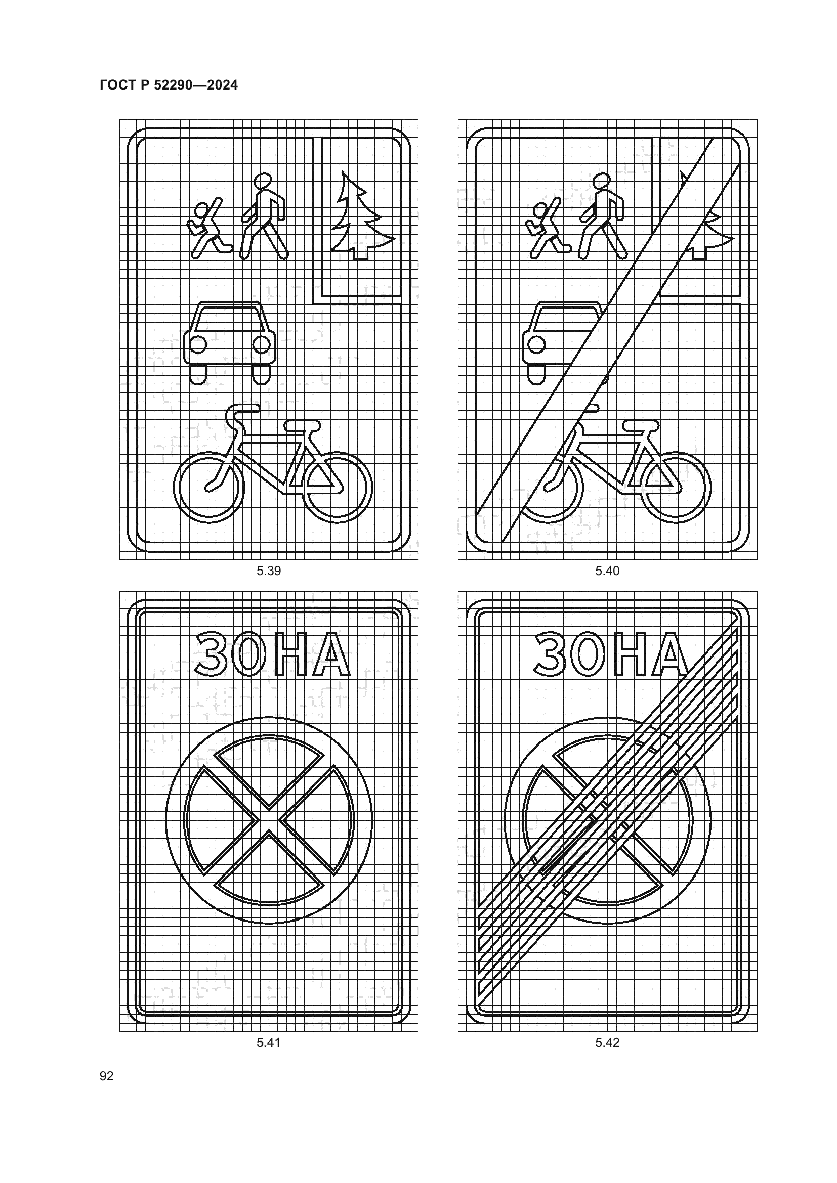 ГОСТ Р 52290-2024