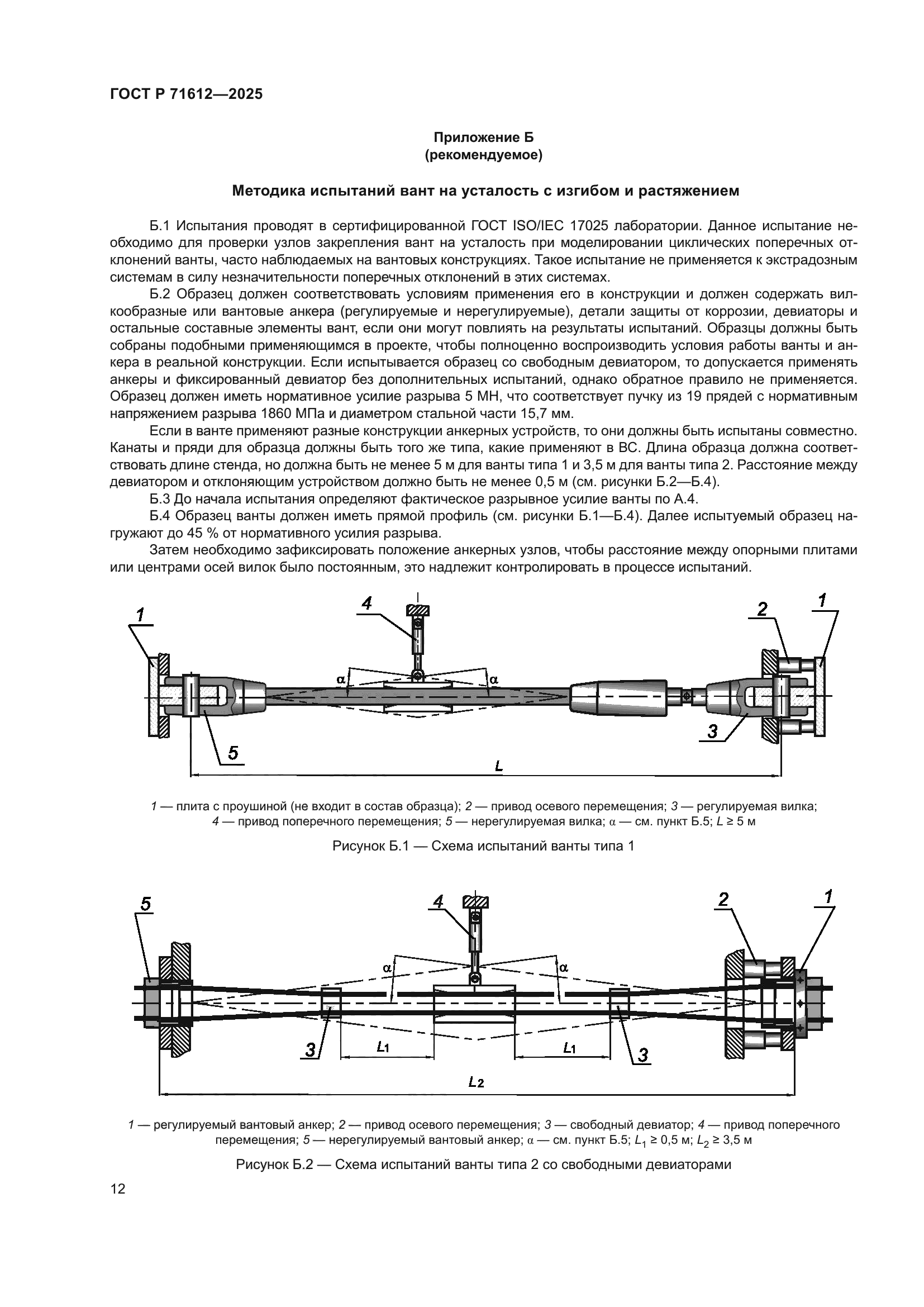 ГОСТ Р 71612-2025