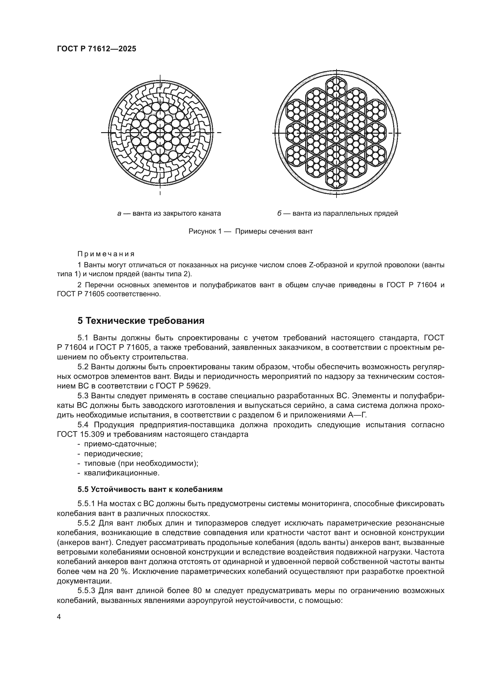 ГОСТ Р 71612-2025