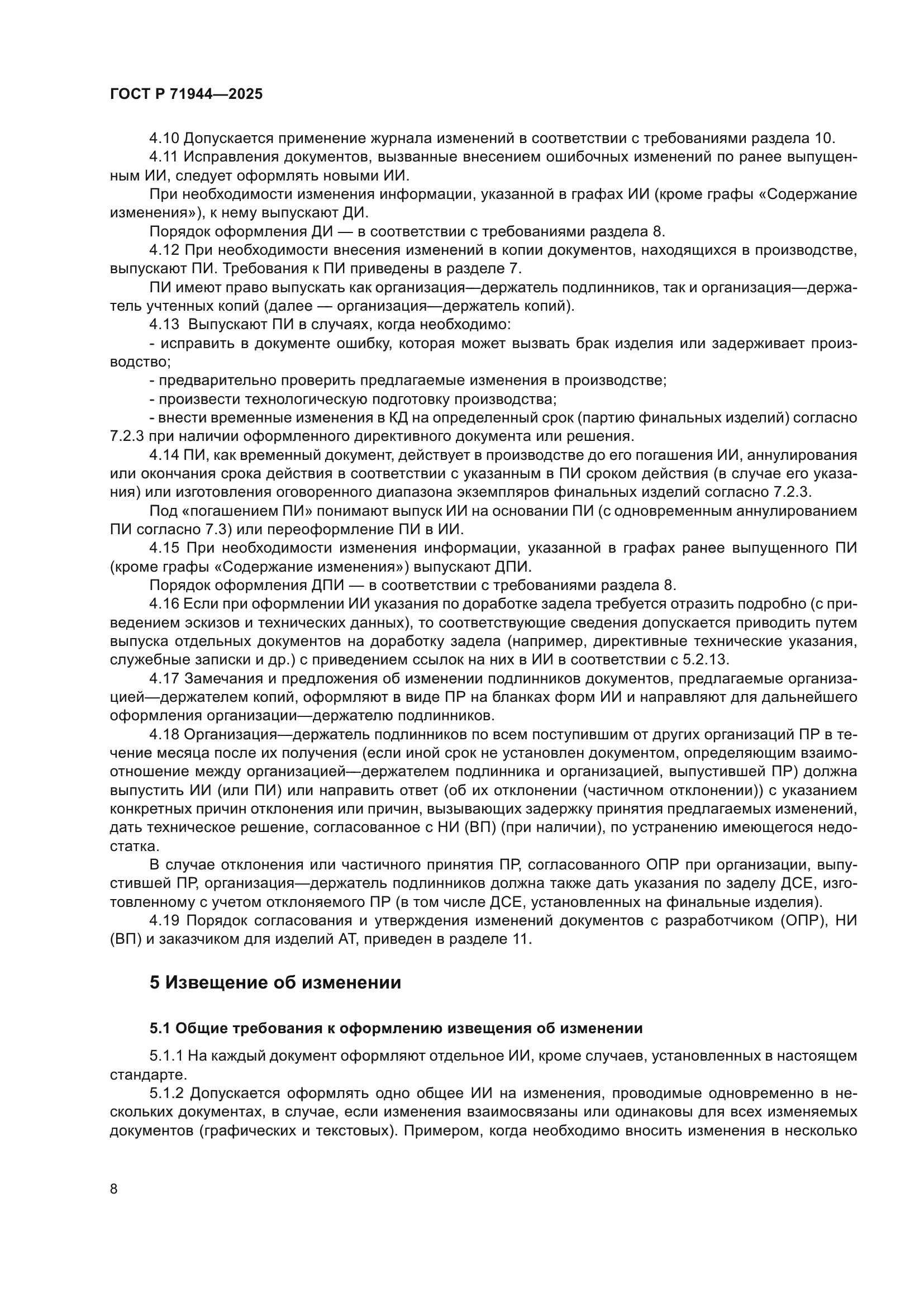 ГОСТ Р 71944-2025