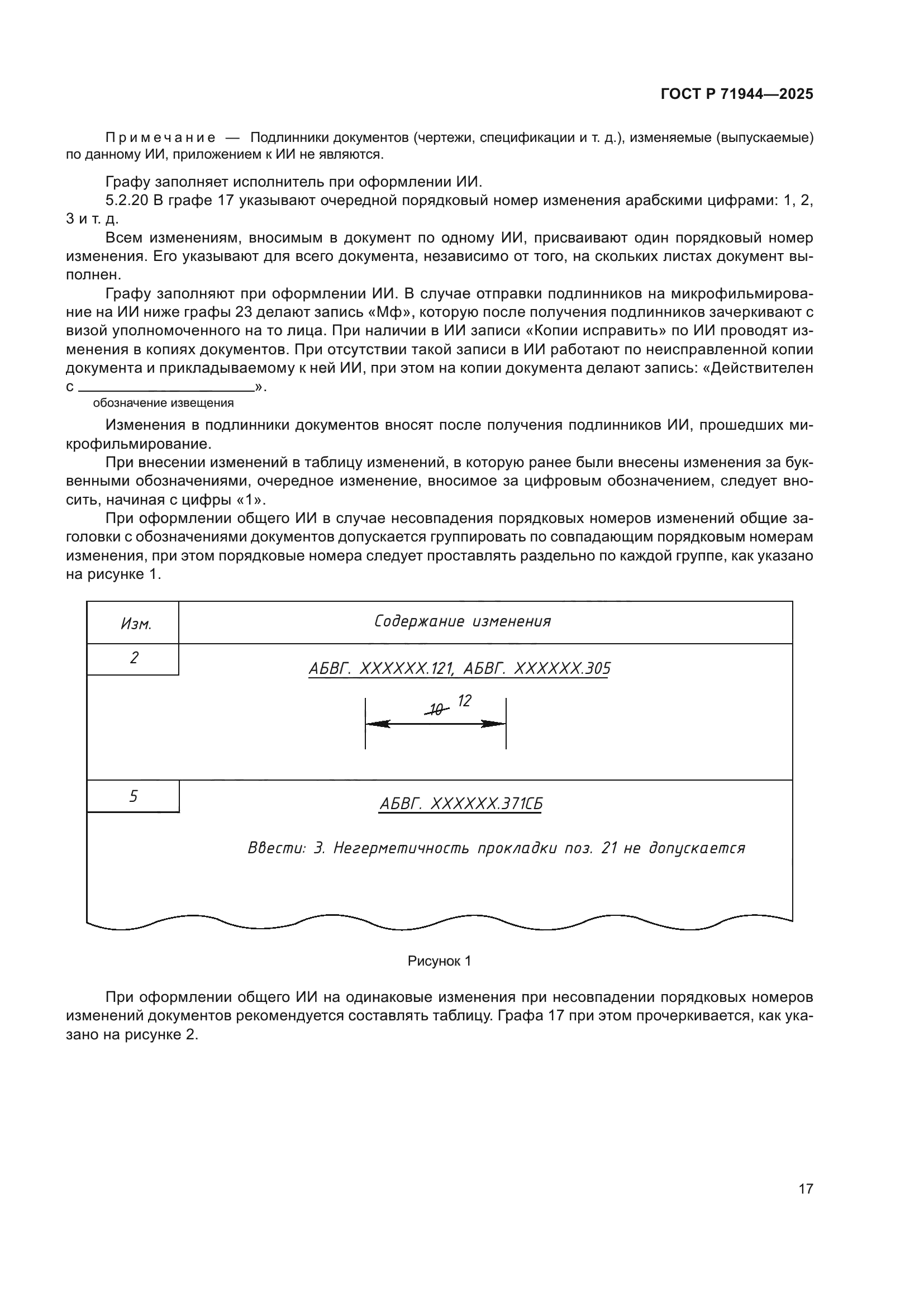 ГОСТ Р 71944-2025