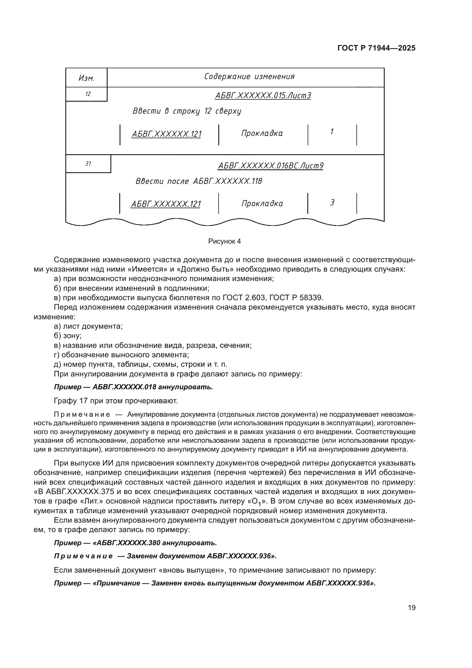 ГОСТ Р 71944-2025