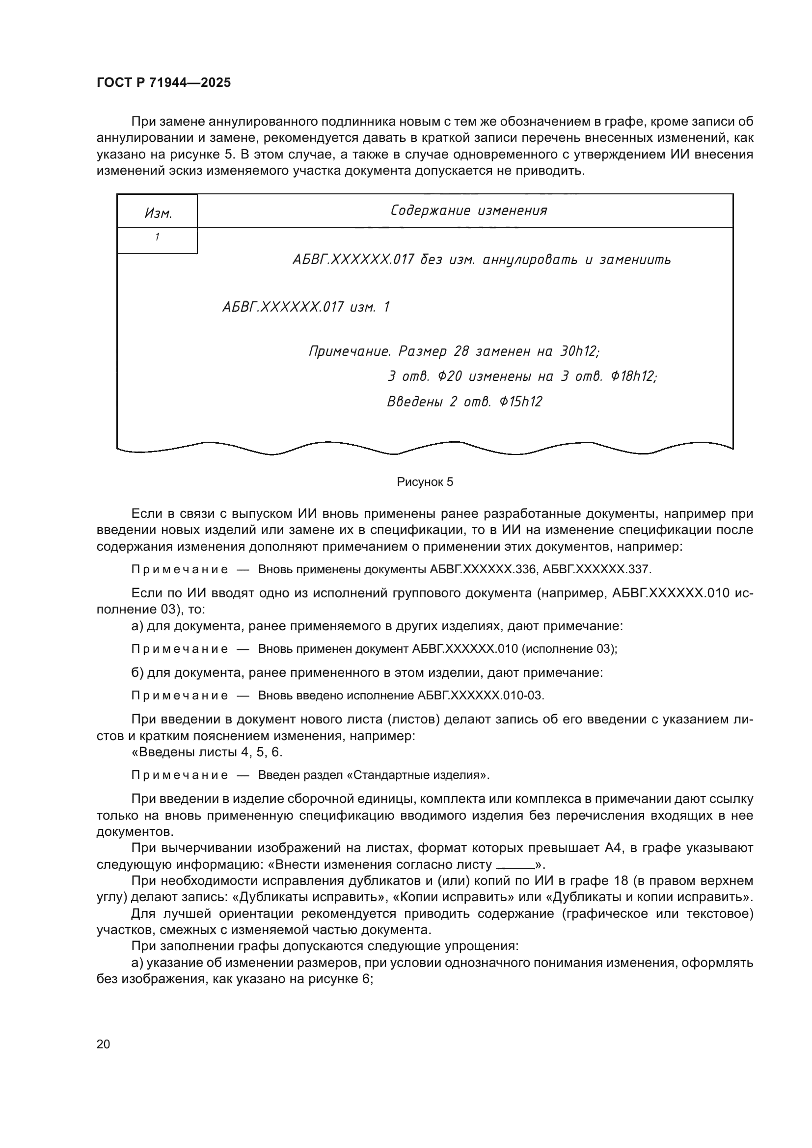ГОСТ Р 71944-2025