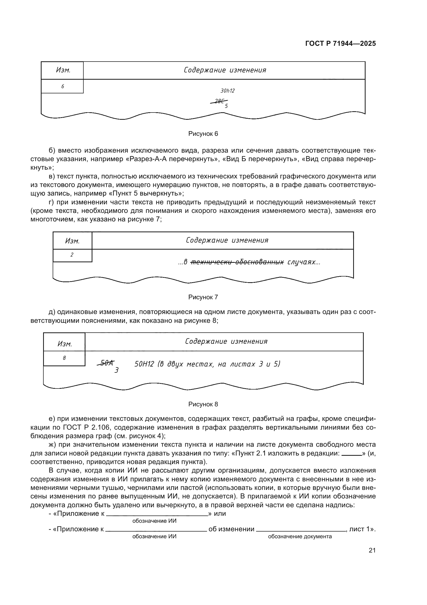 ГОСТ Р 71944-2025