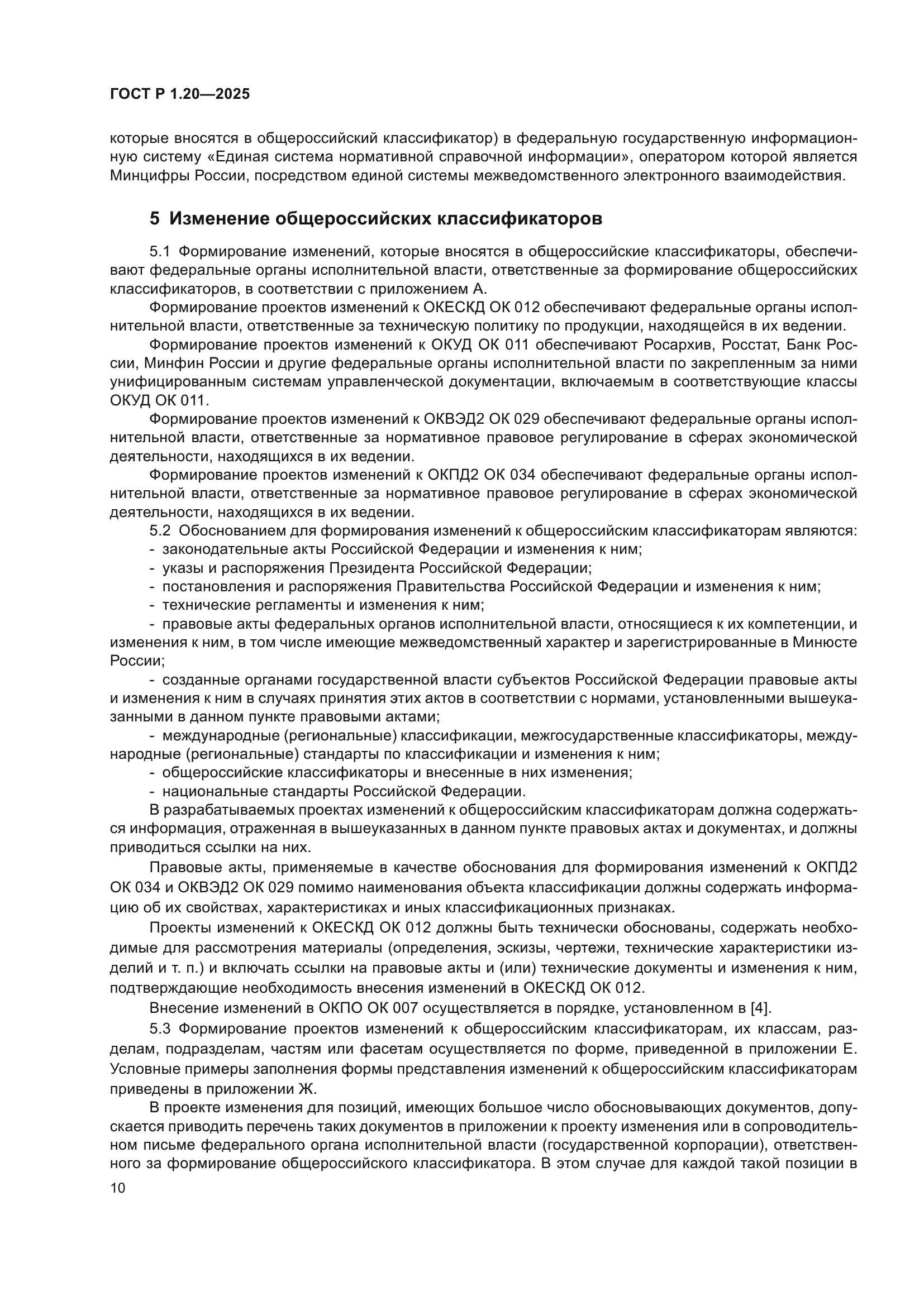 ГОСТ Р 1.20-2025