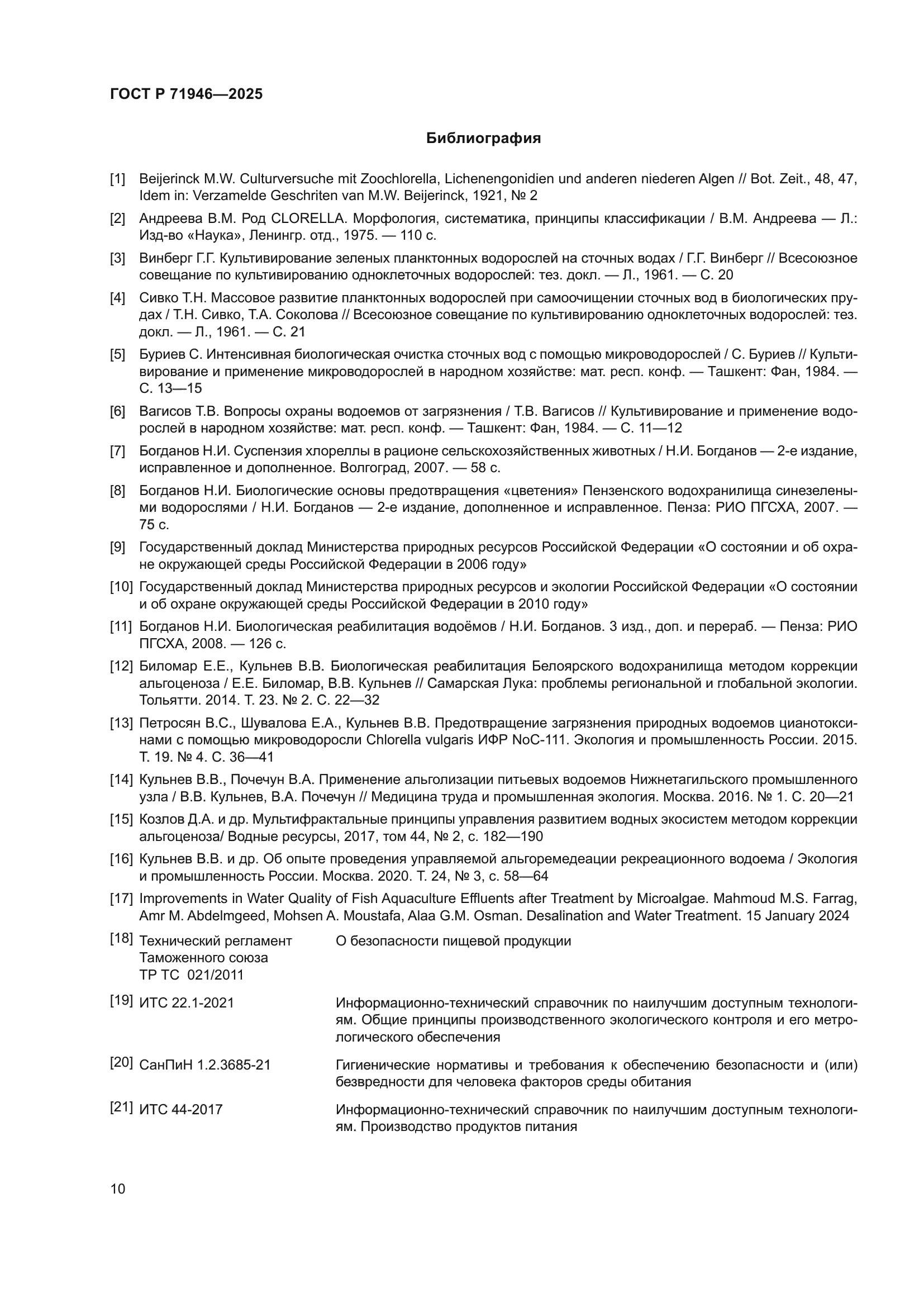 ГОСТ Р 71946-2025