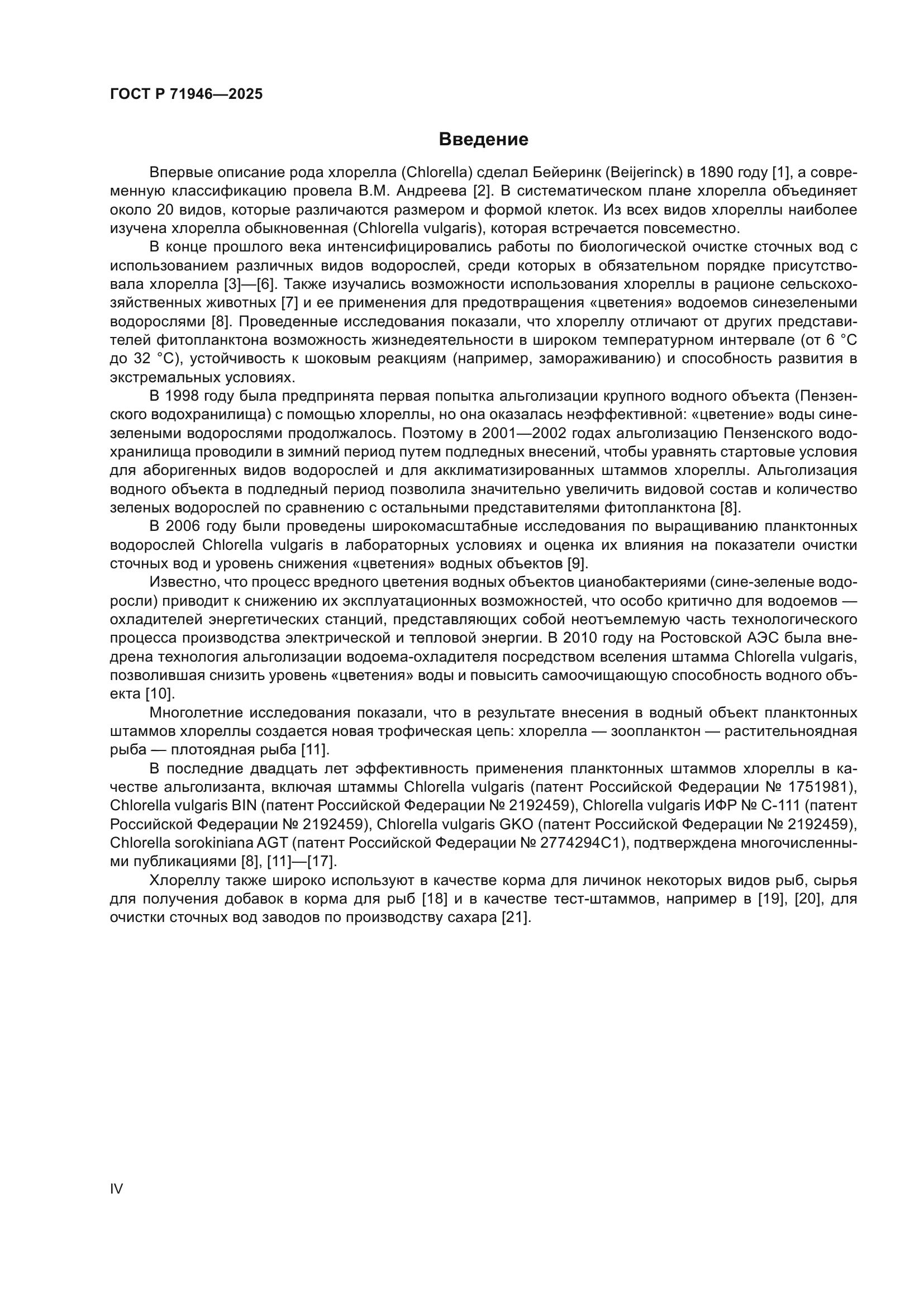 ГОСТ Р 71946-2025