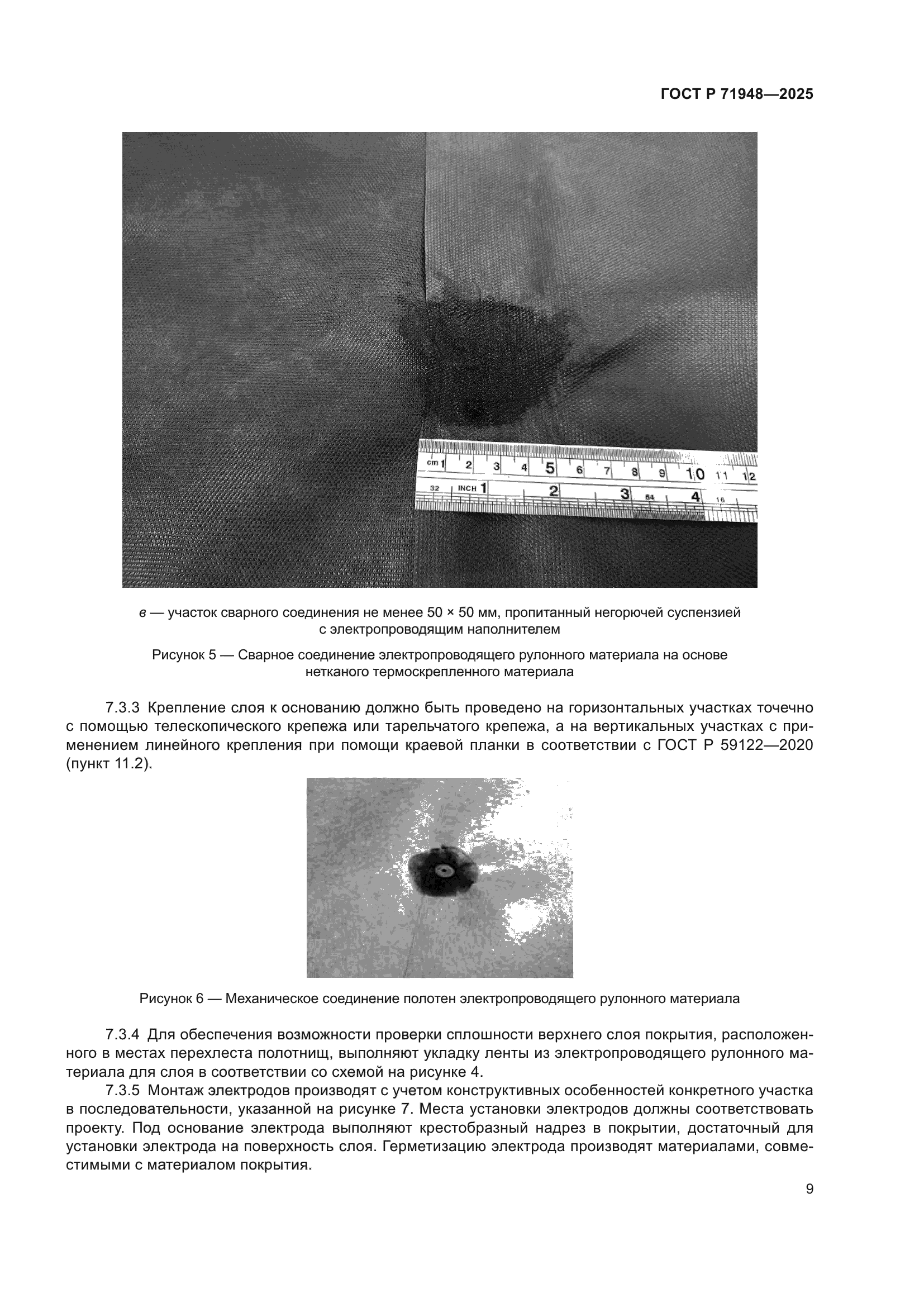 ГОСТ Р 71948-2025