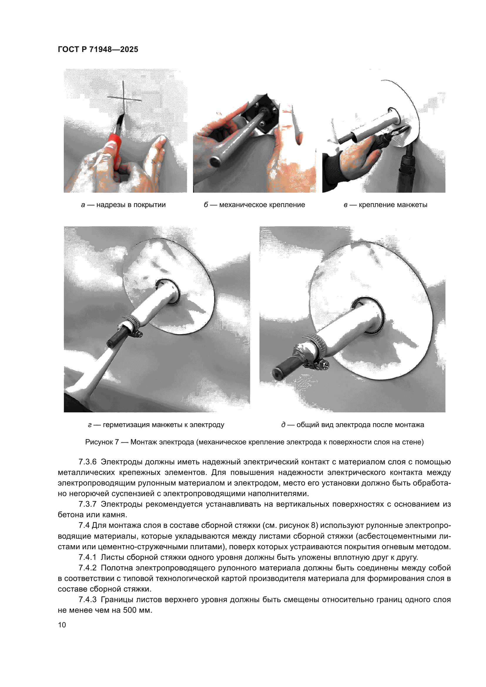 ГОСТ Р 71948-2025
