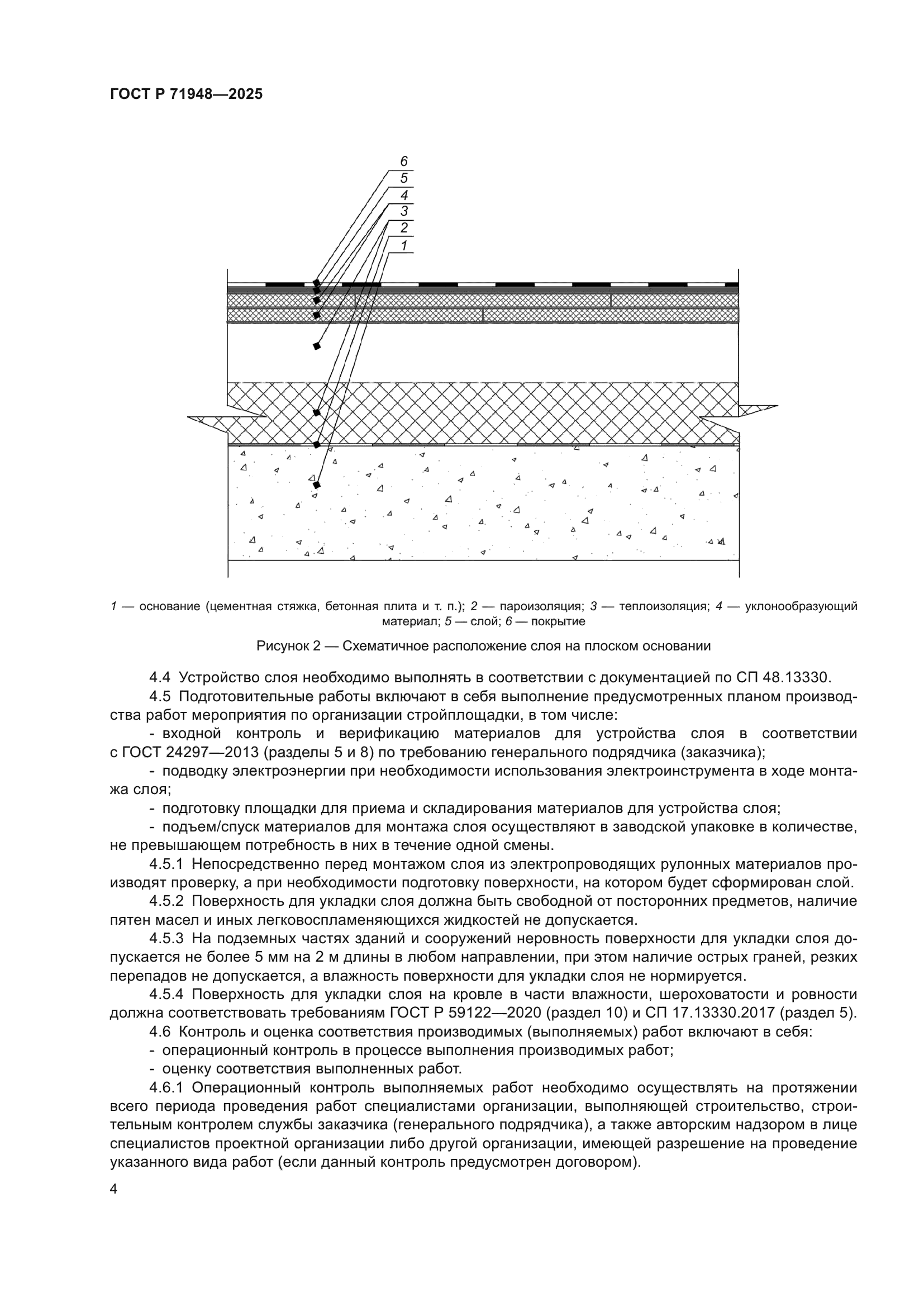 ГОСТ Р 71948-2025