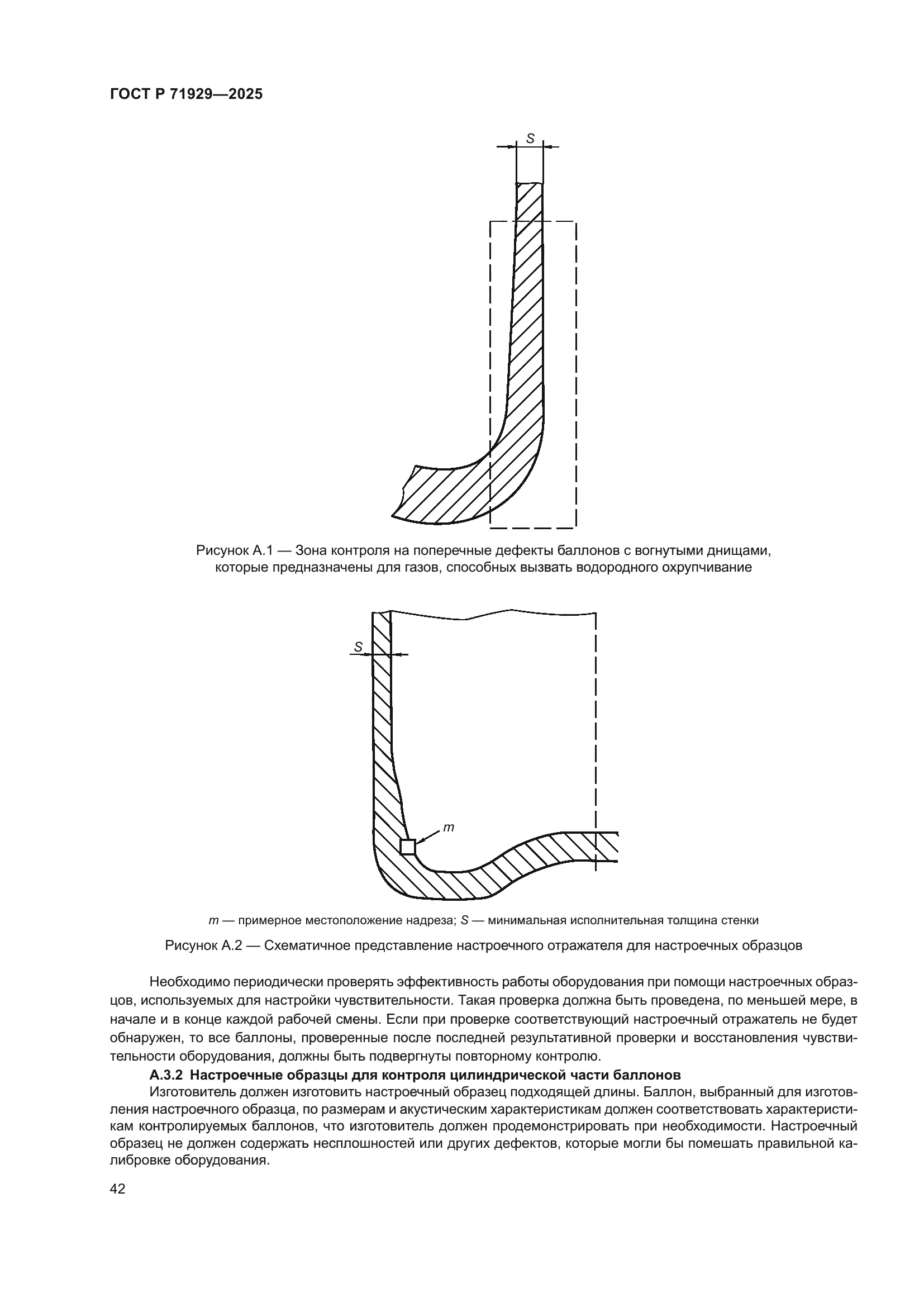 ГОСТ Р 71929-2025