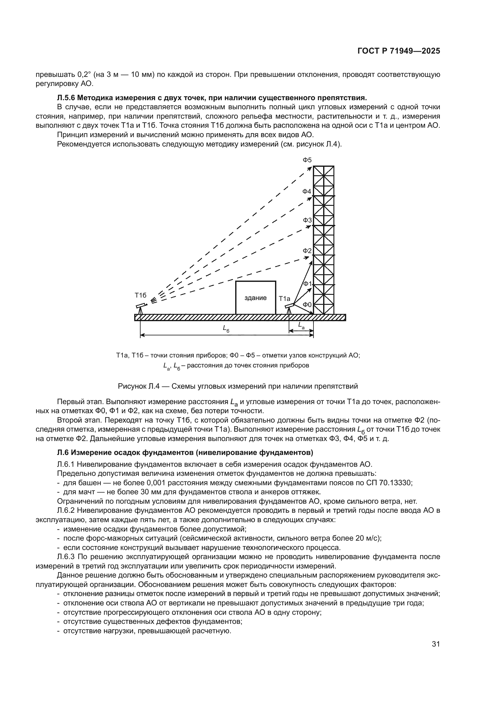 ГОСТ Р 71949-2025