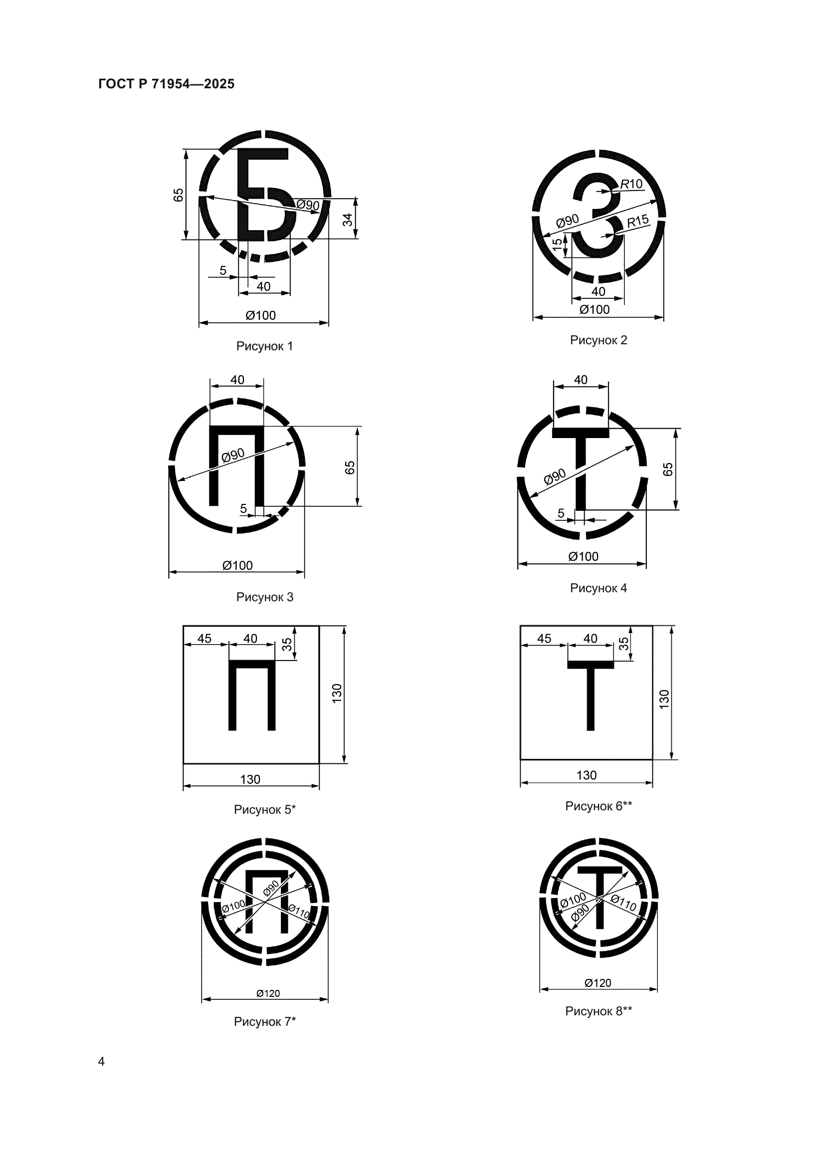 ГОСТ Р 71954-2025