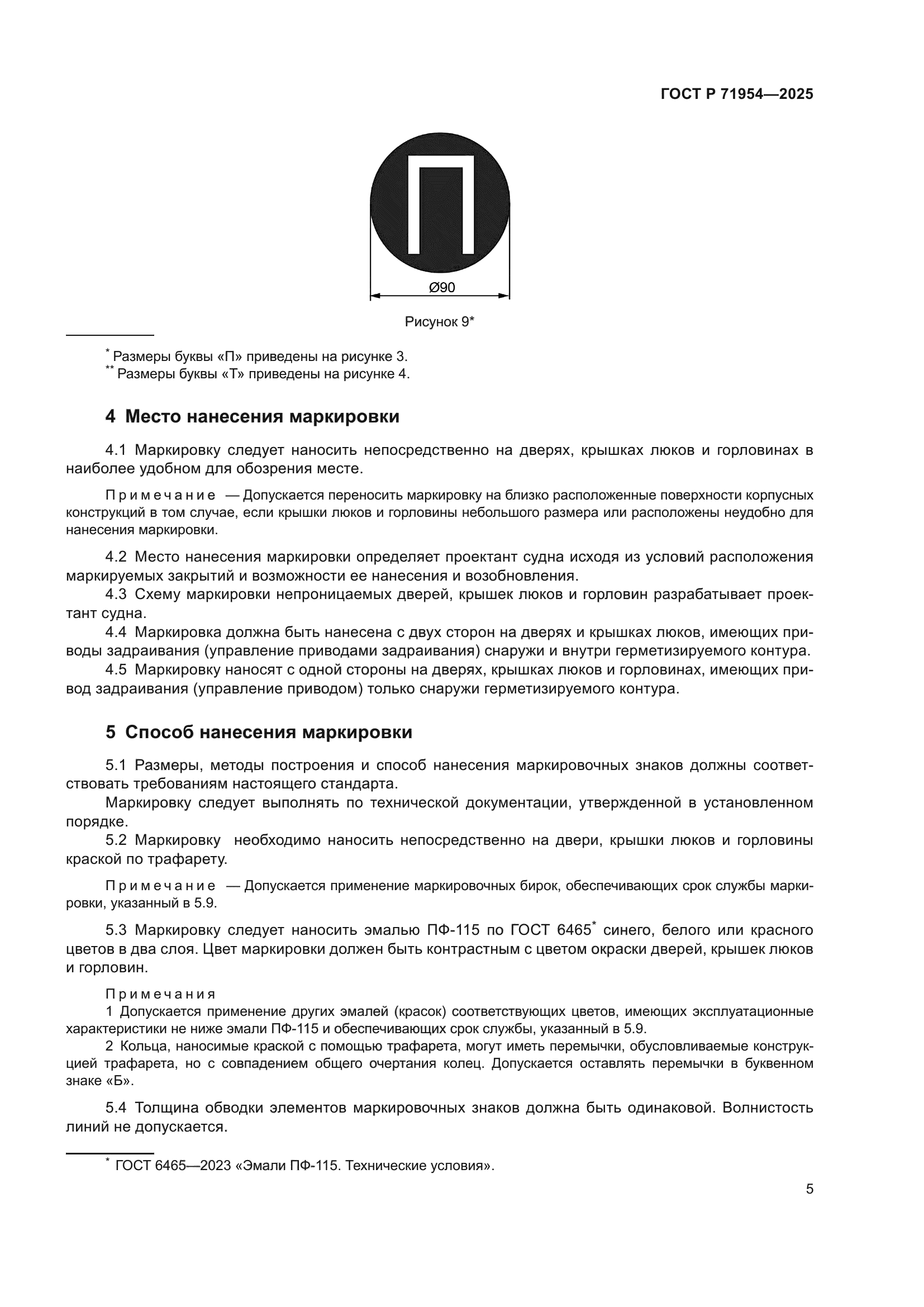 ГОСТ Р 71954-2025