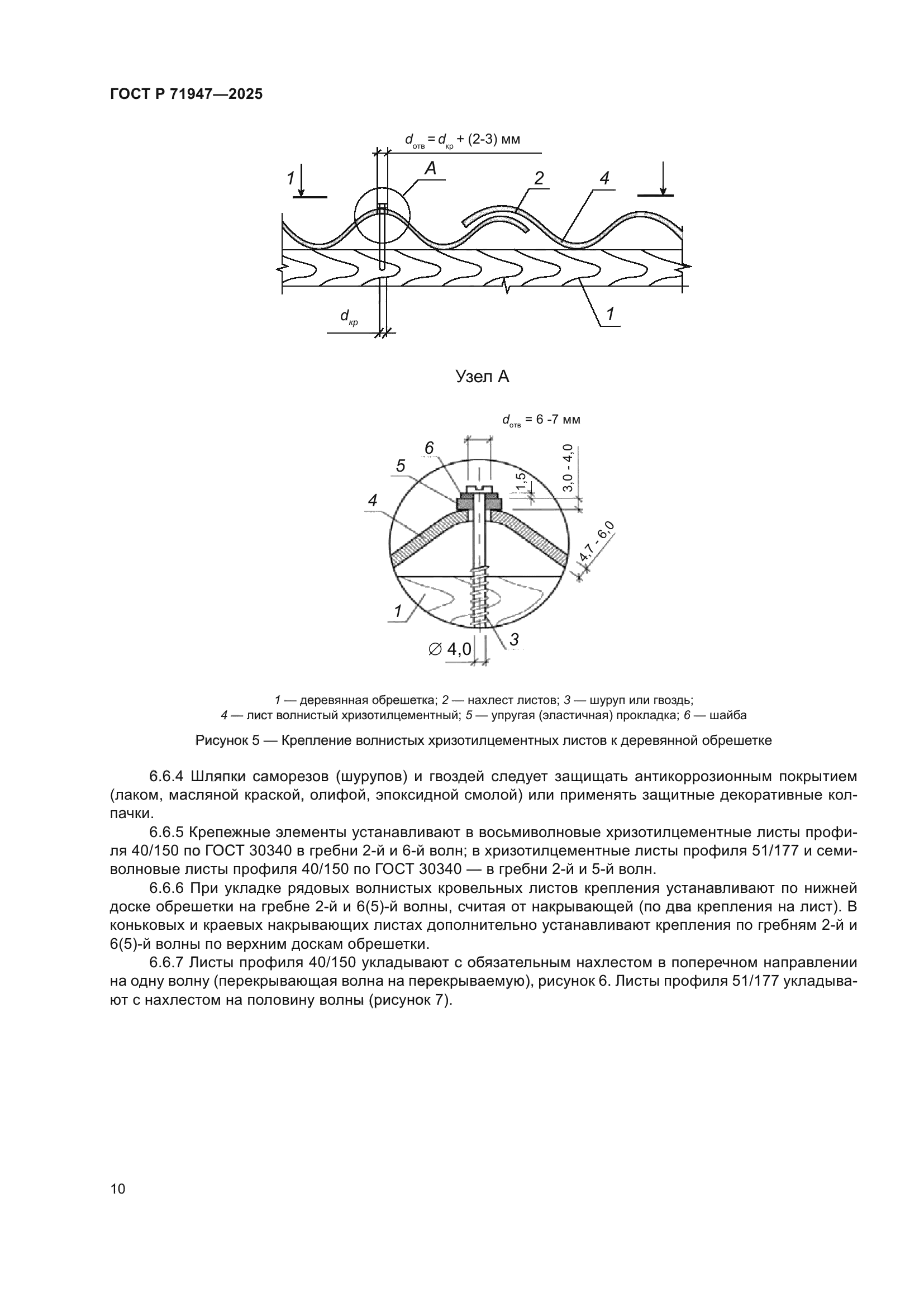 ГОСТ Р 71947-2025
