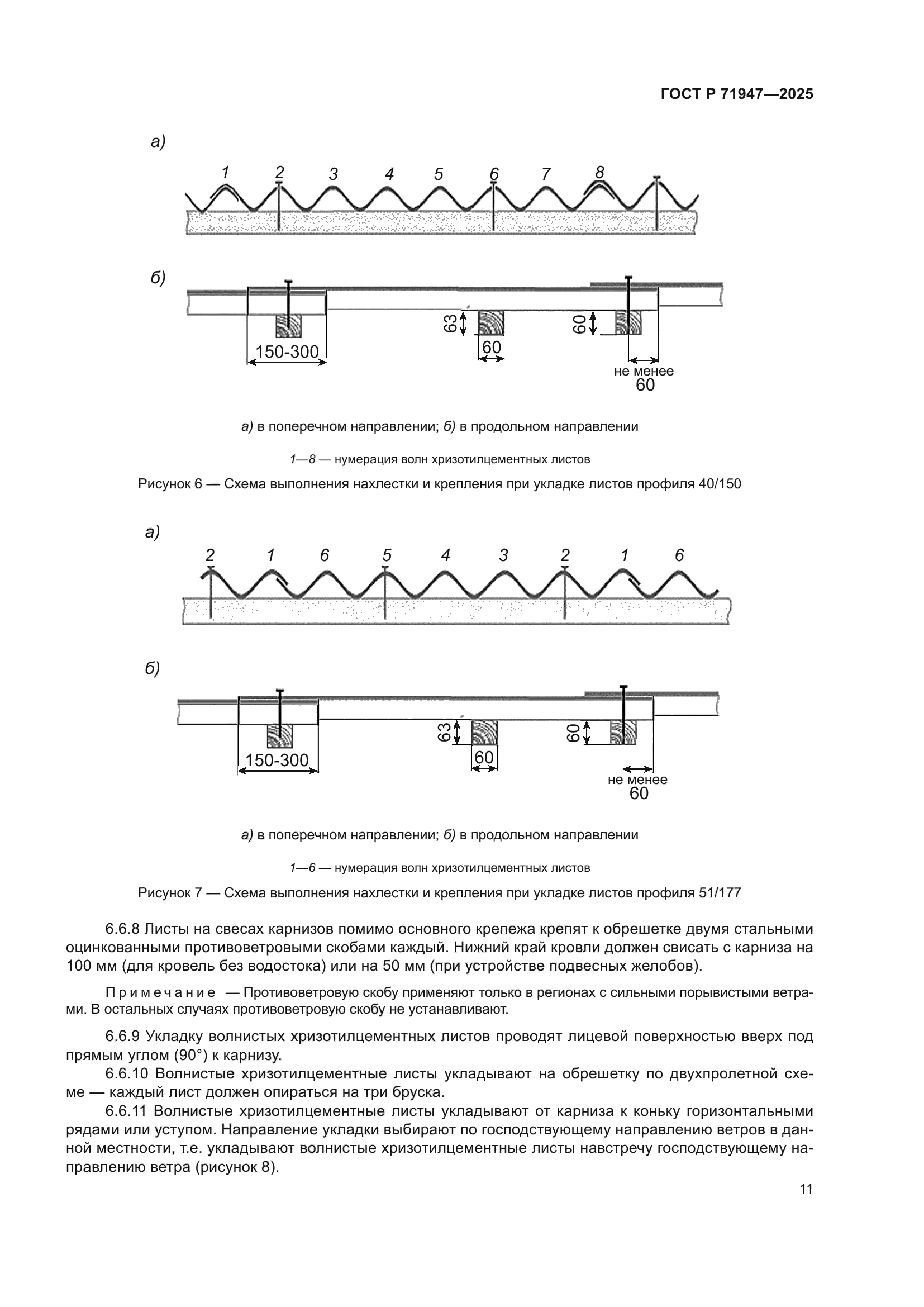 ГОСТ Р 71947-2025