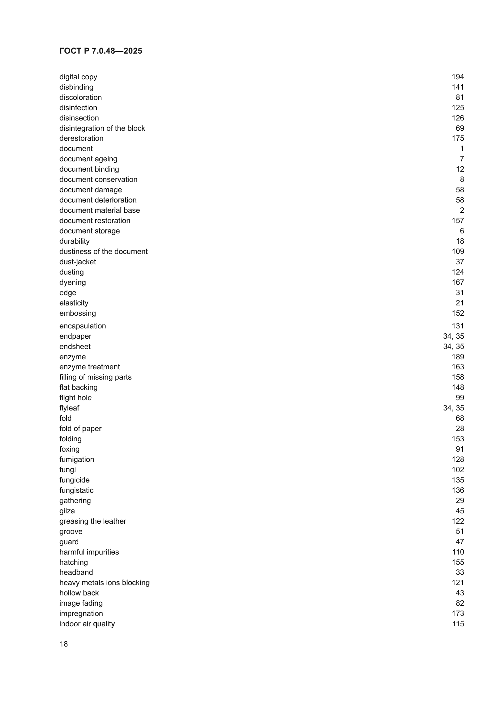 ГОСТ Р 7.0.48-2025