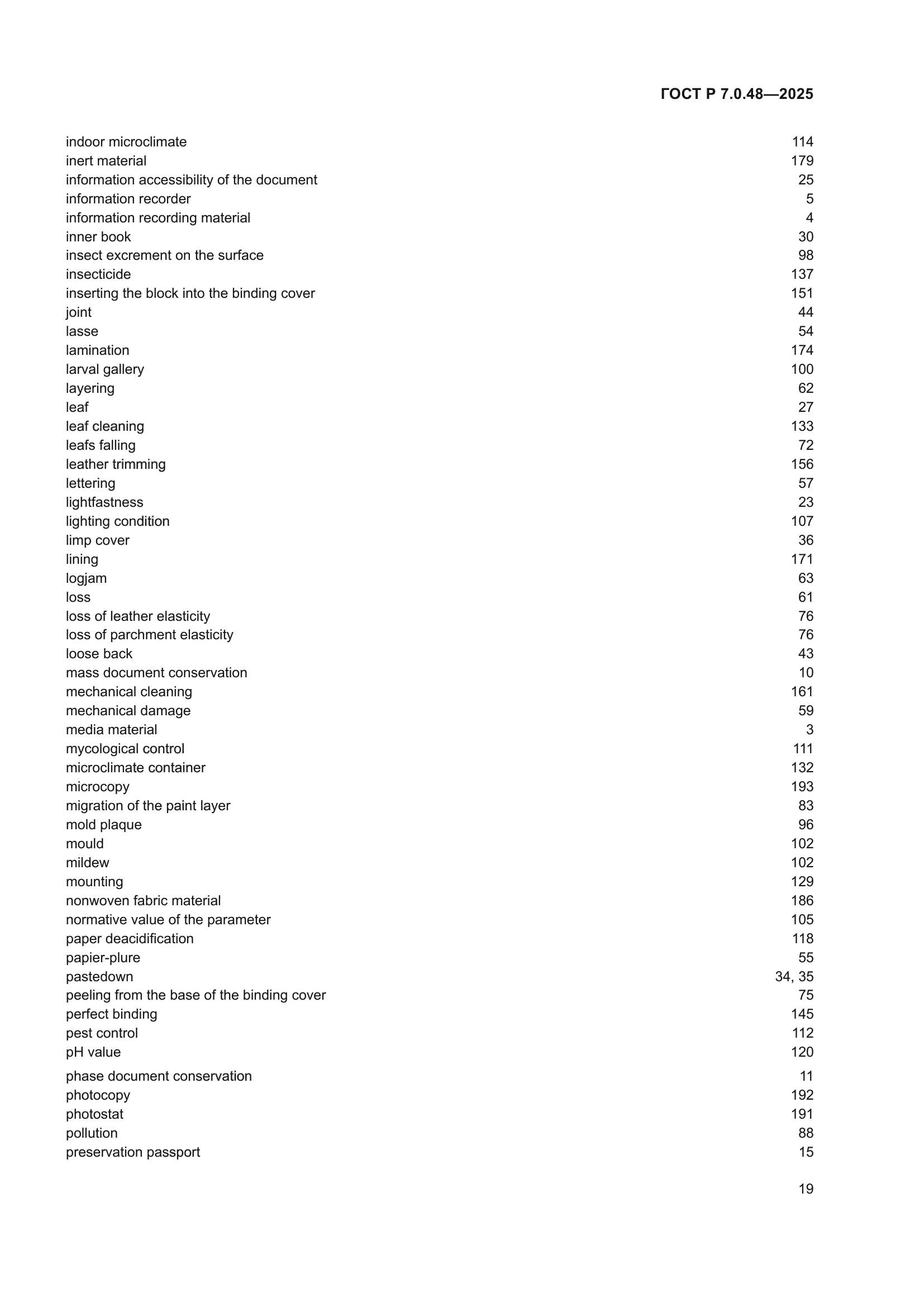 ГОСТ Р 7.0.48-2025