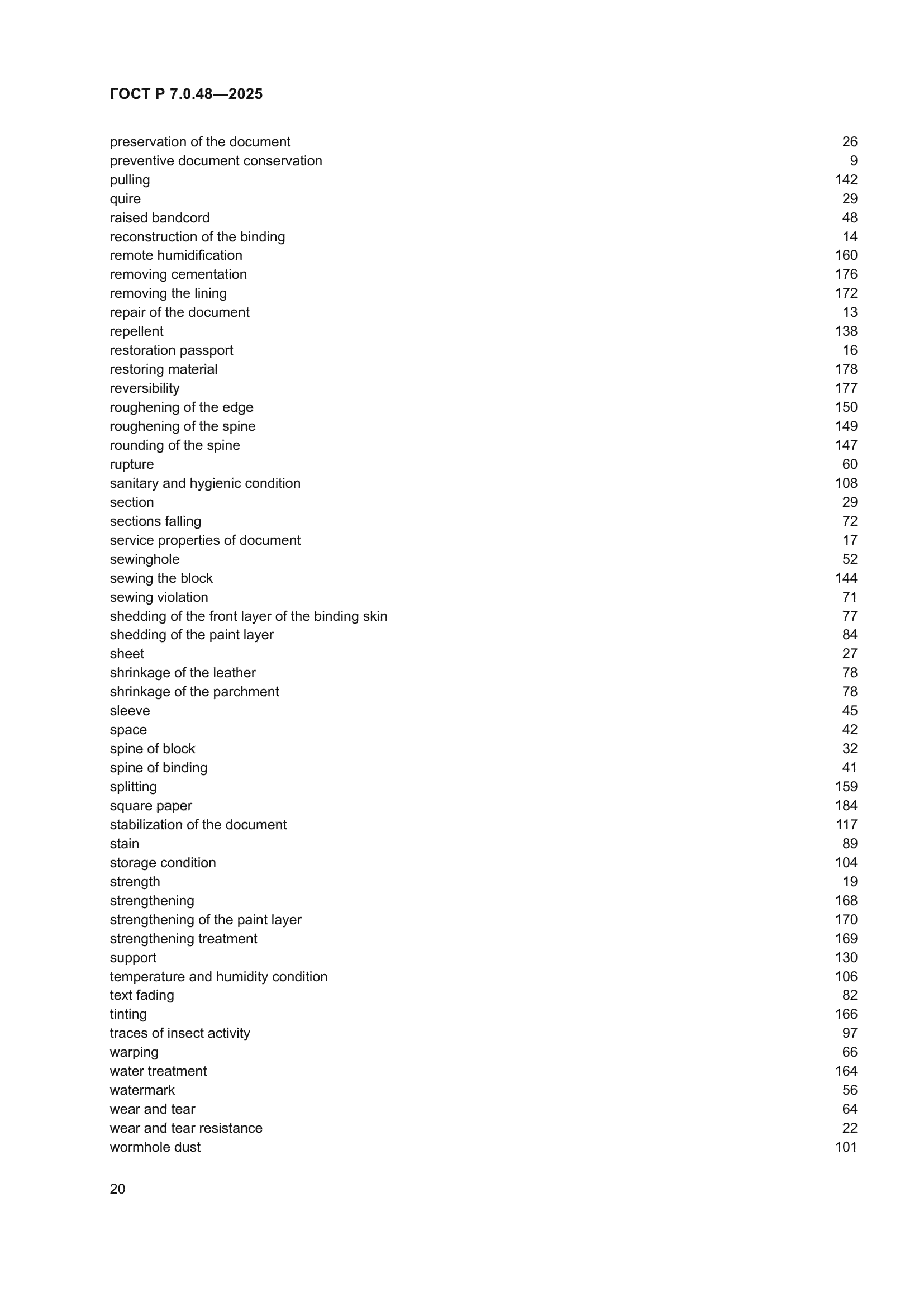 ГОСТ Р 7.0.48-2025