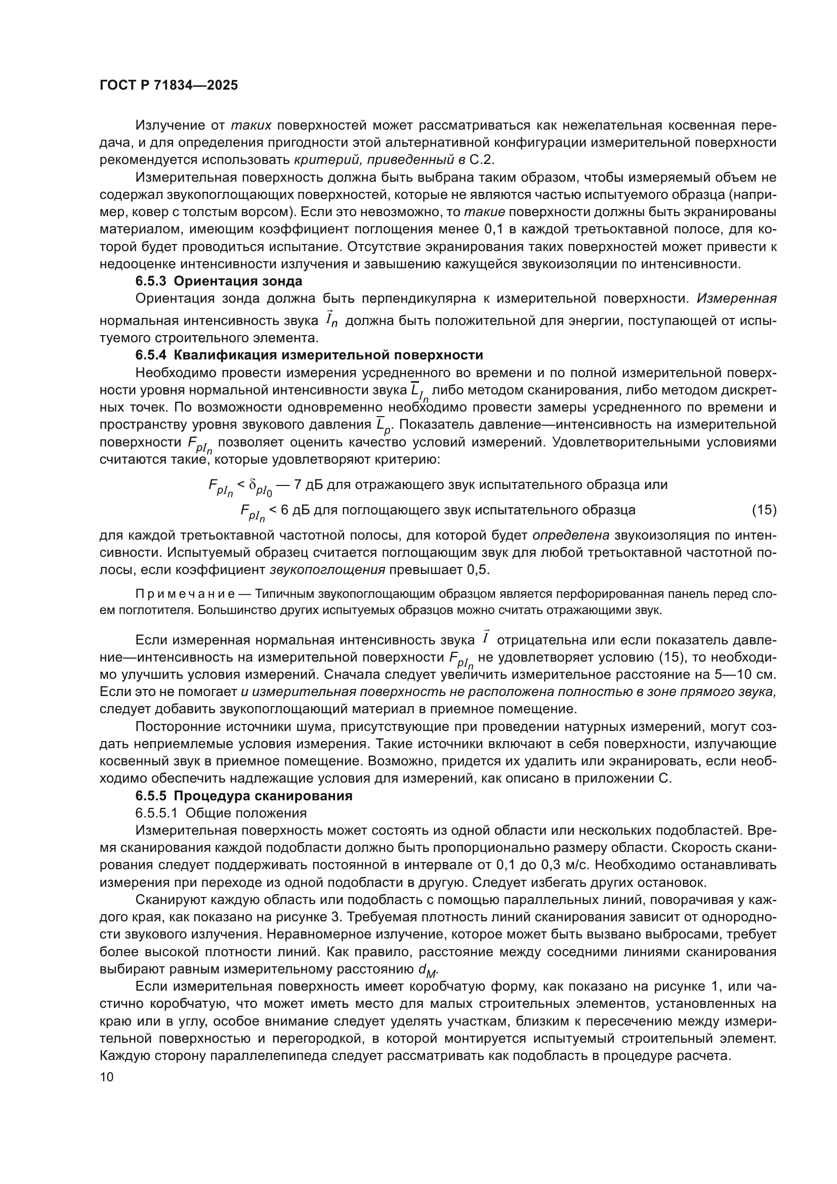 ГОСТ Р 71834-2025