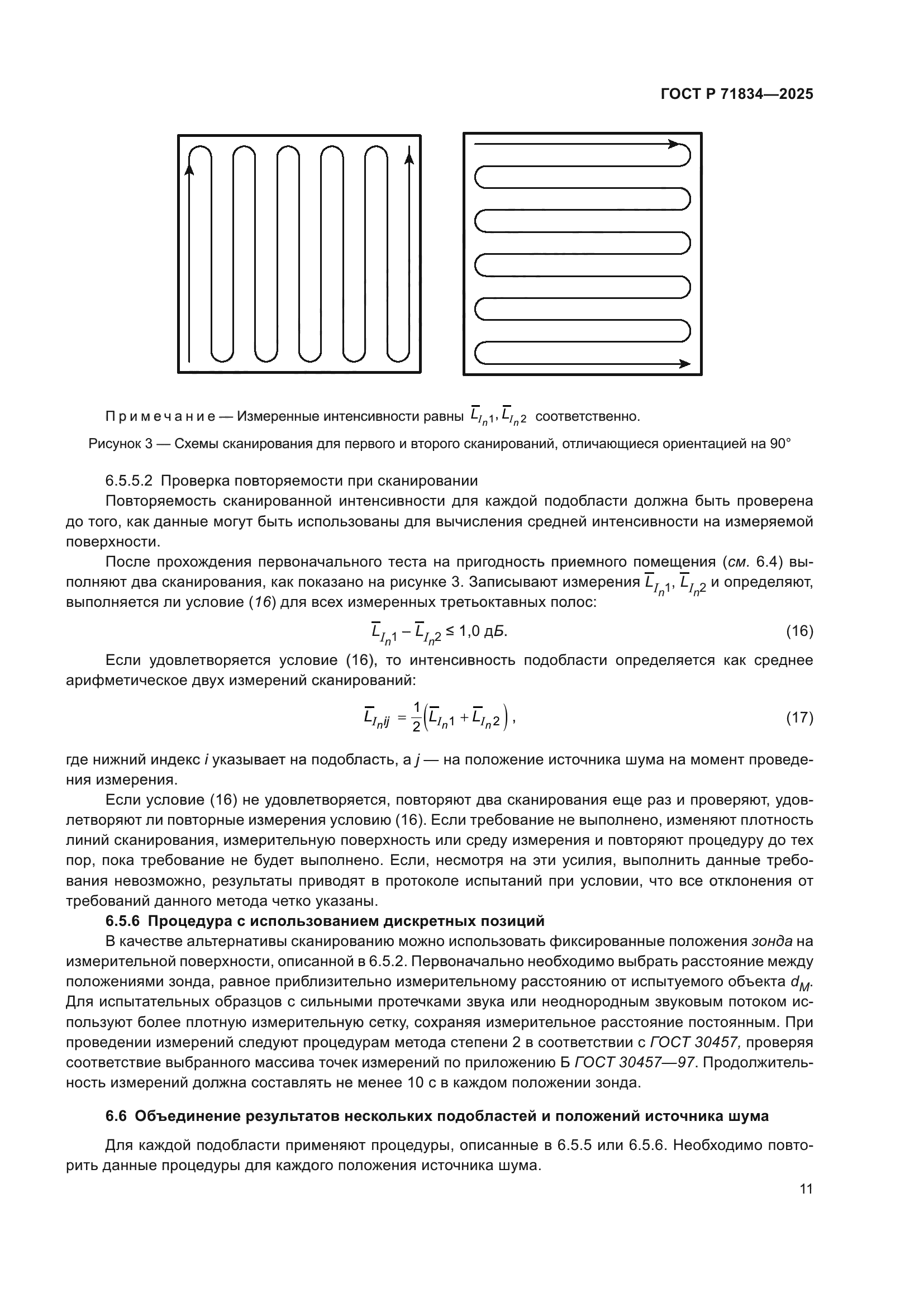 ГОСТ Р 71834-2025