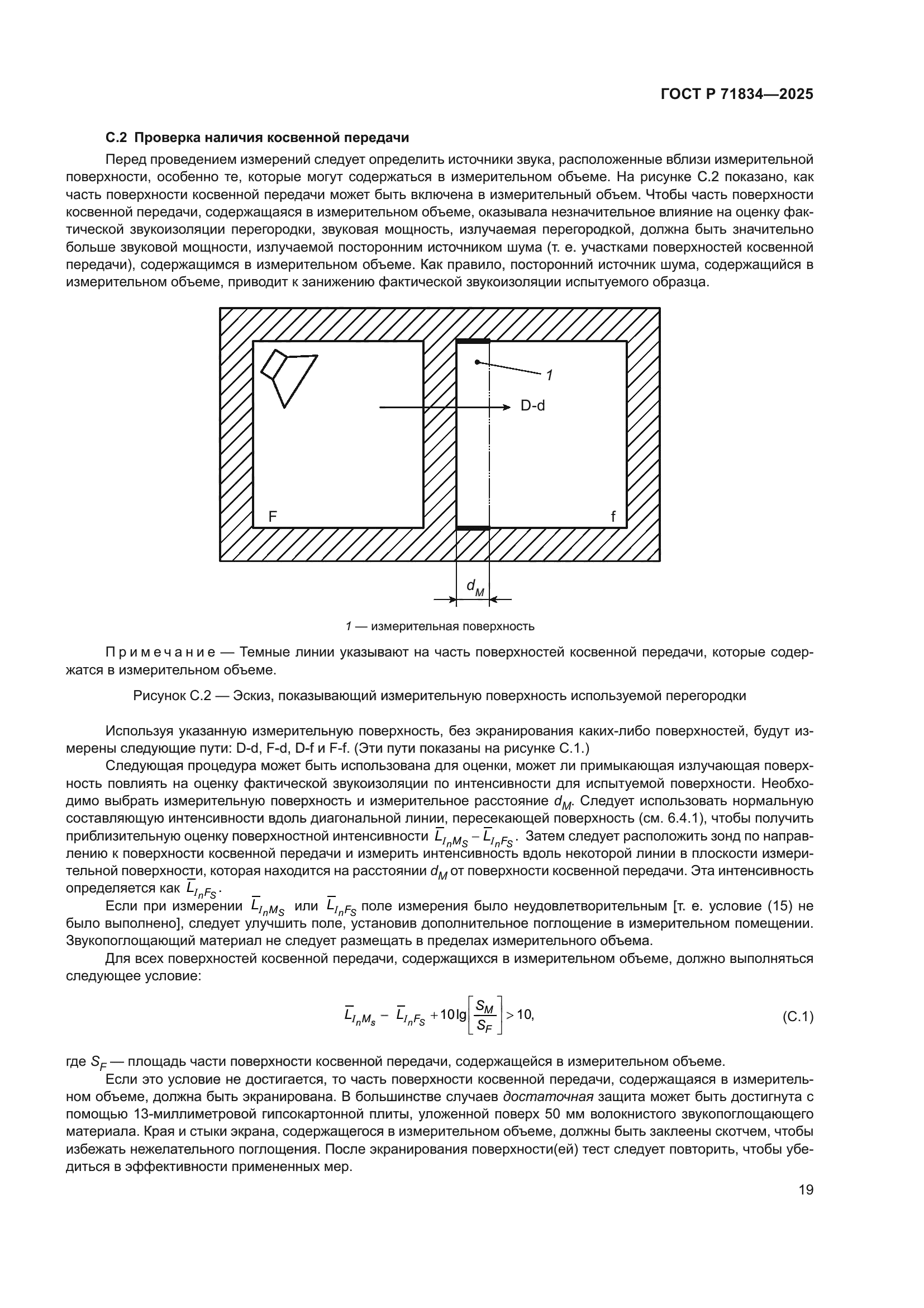 ГОСТ Р 71834-2025