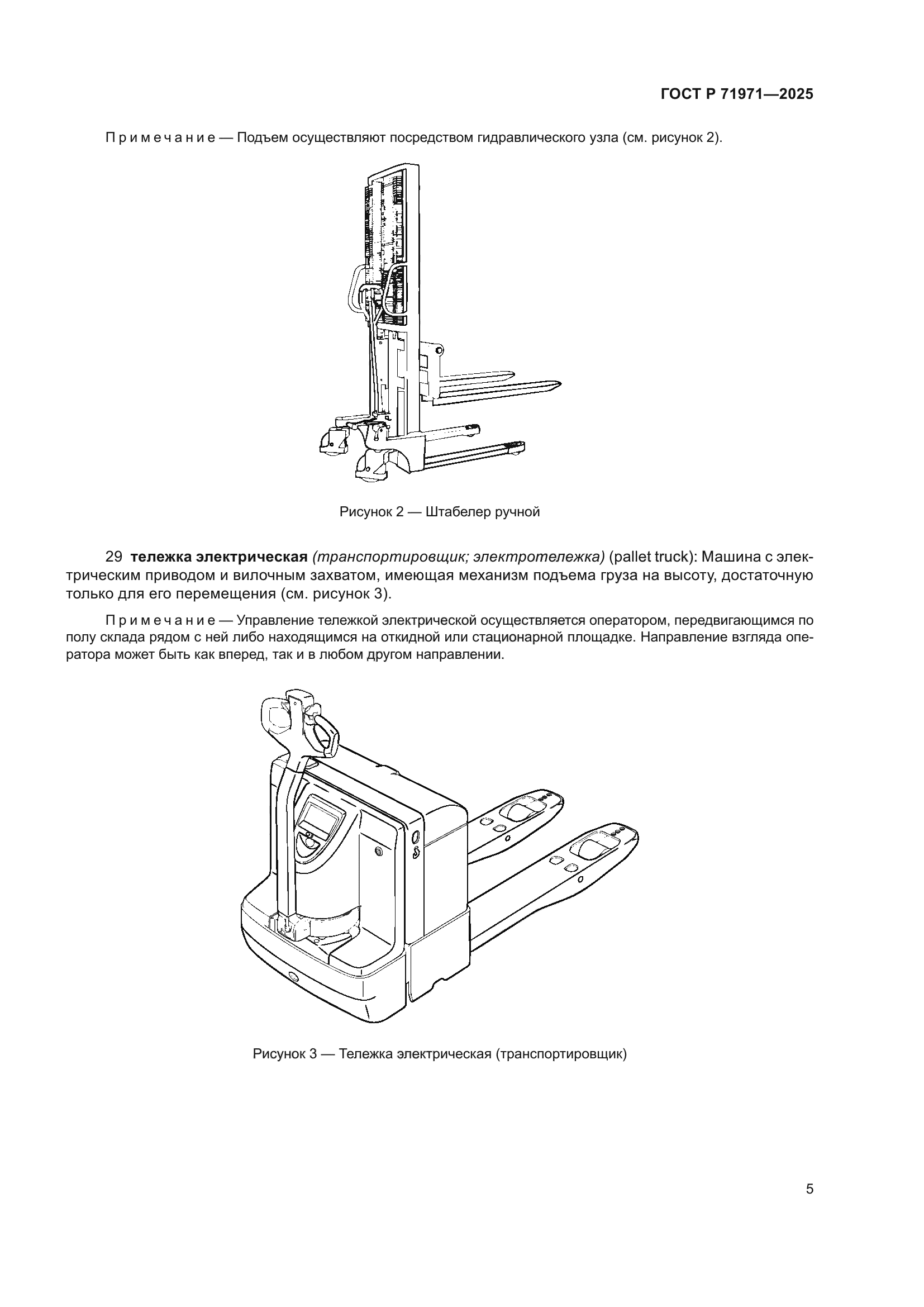 ГОСТ Р 71971-2025