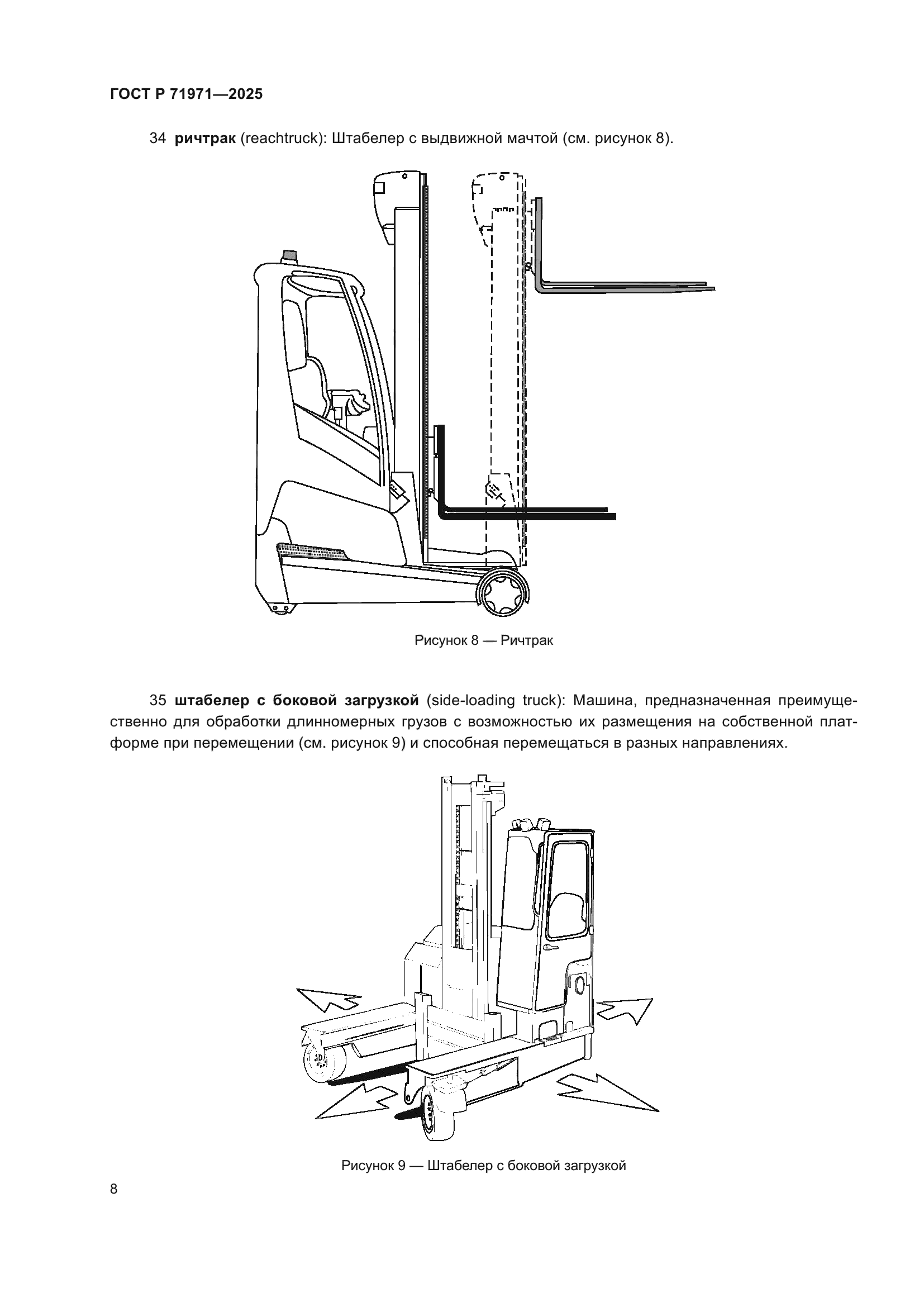 ГОСТ Р 71971-2025