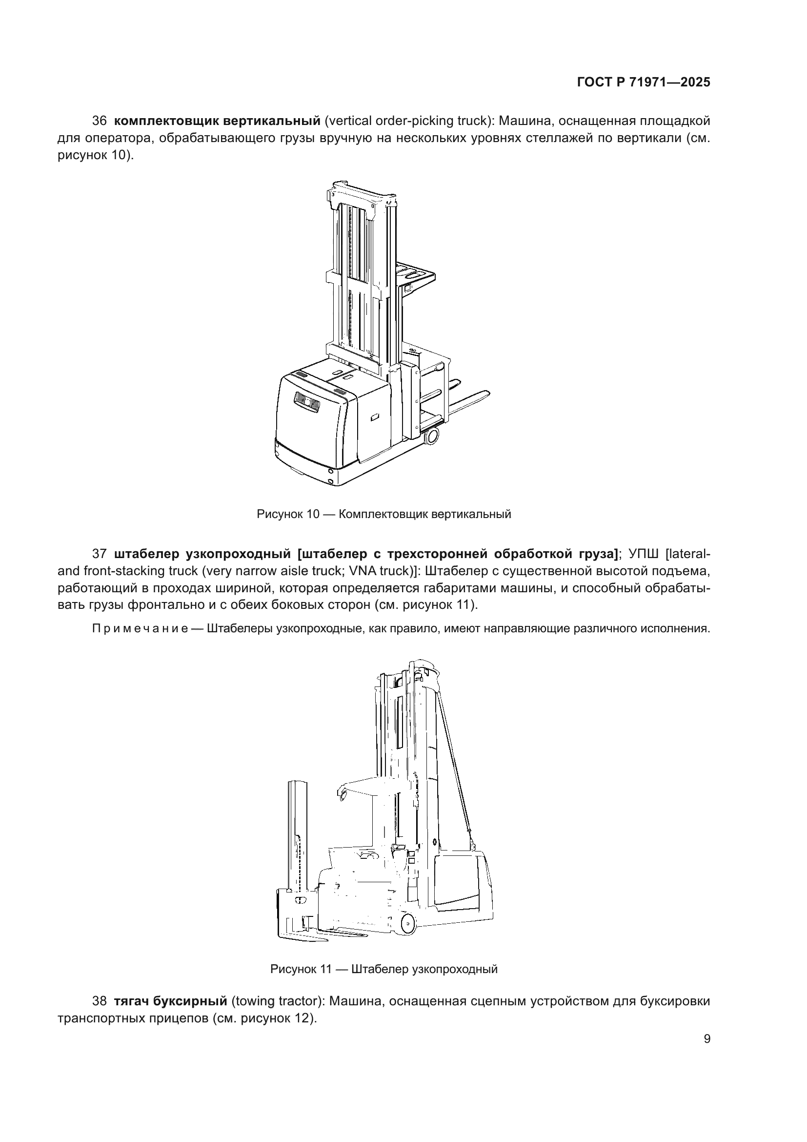 ГОСТ Р 71971-2025
