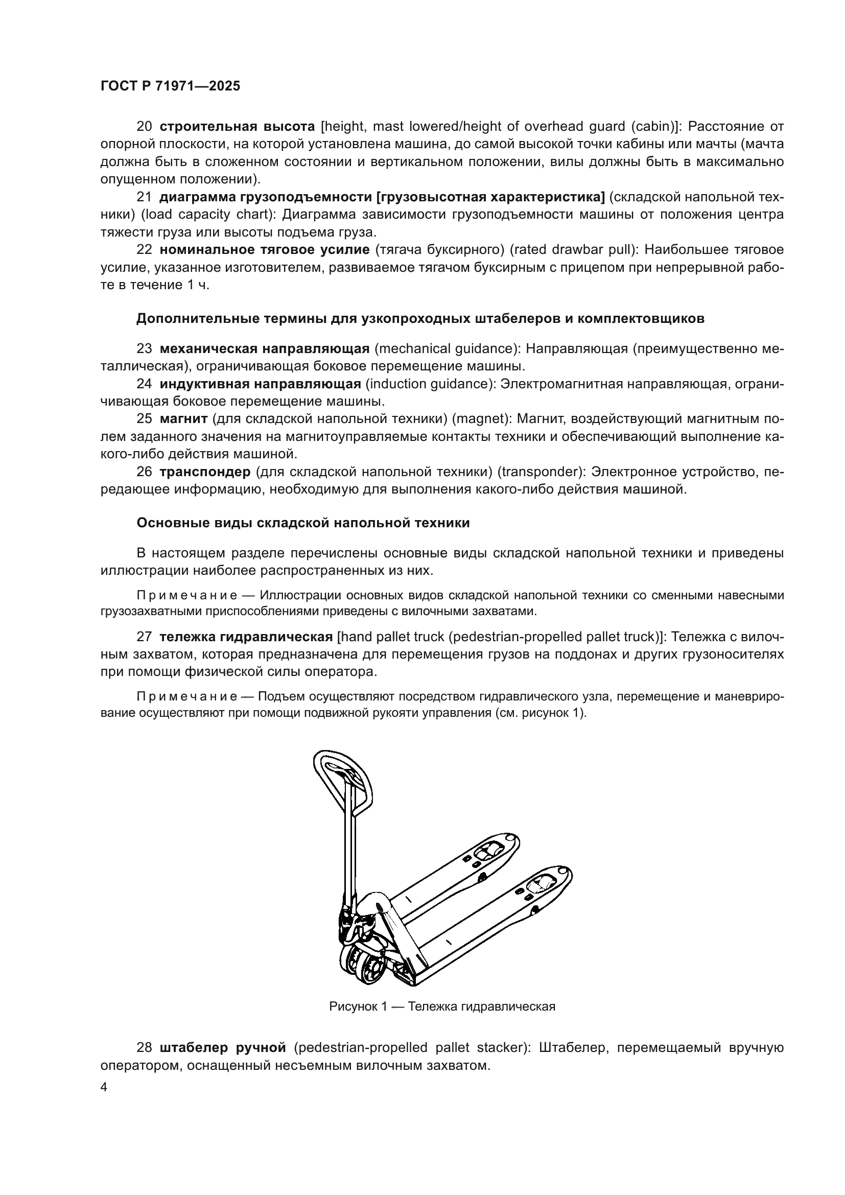 ГОСТ Р 71971-2025