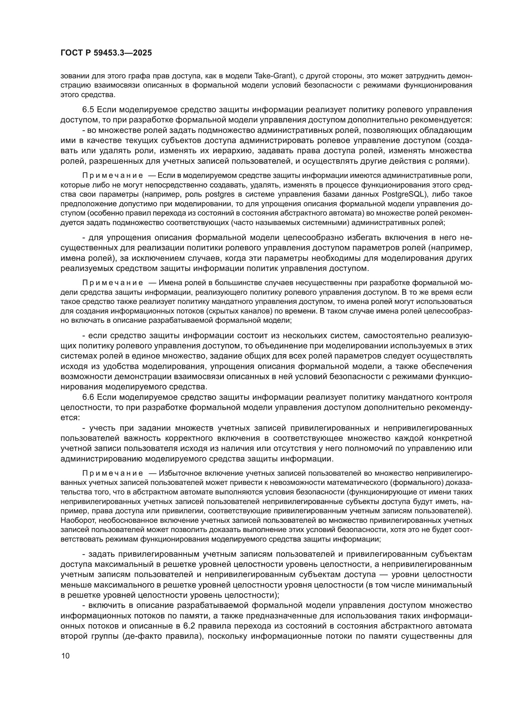 ГОСТ Р 59453.3-2025