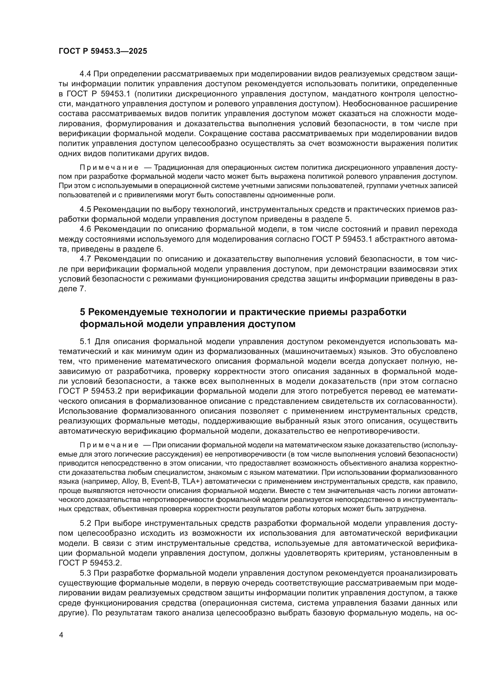 ГОСТ Р 59453.3-2025