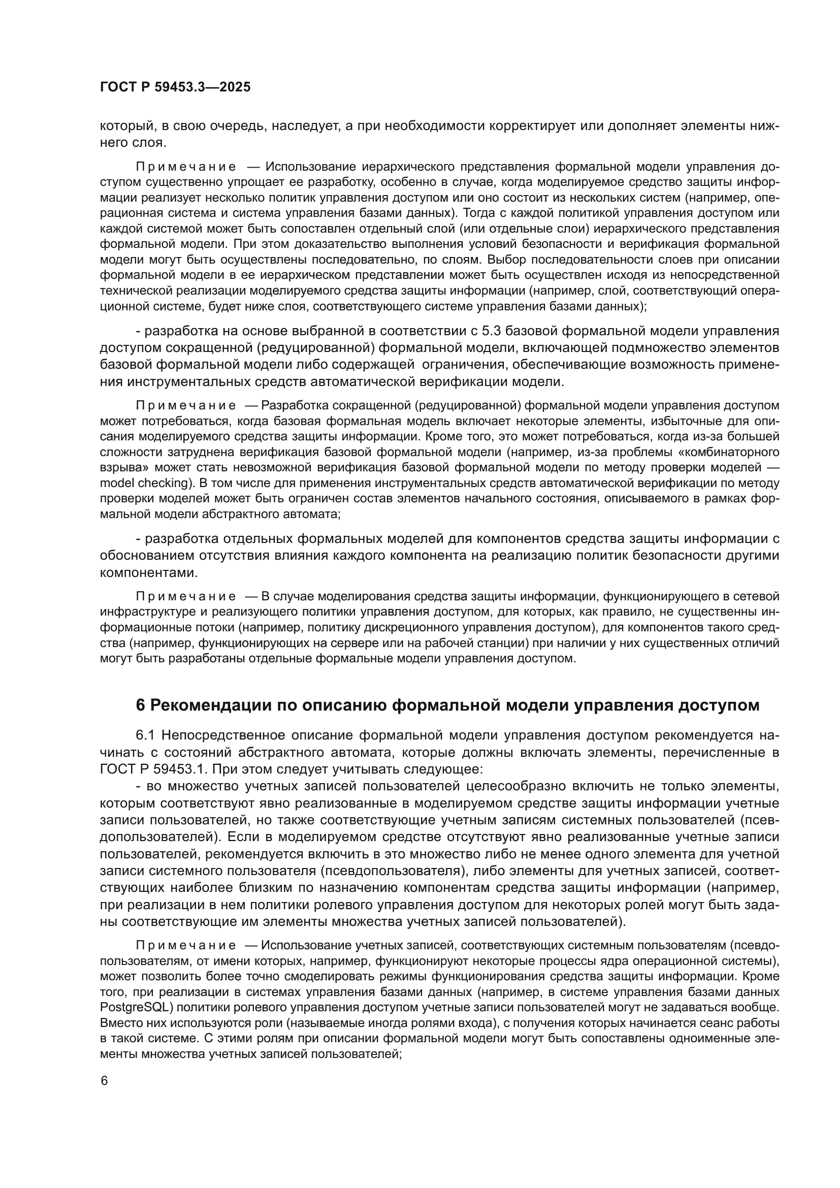 ГОСТ Р 59453.3-2025