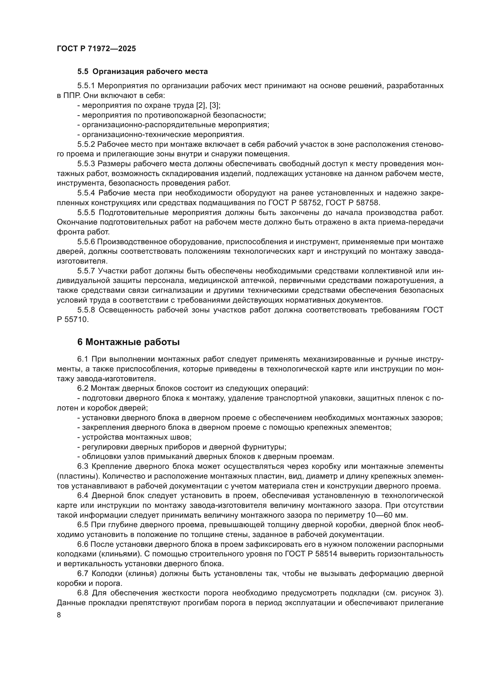 ГОСТ Р 71972-2025