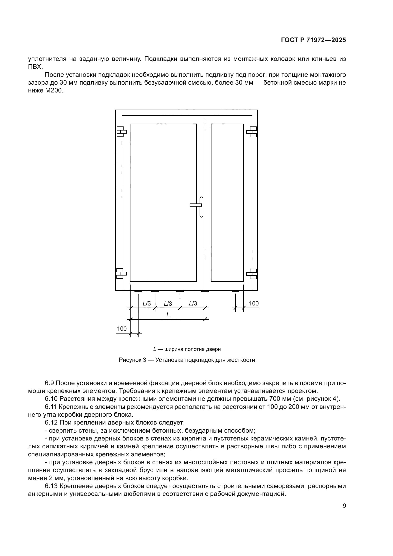 ГОСТ Р 71972-2025