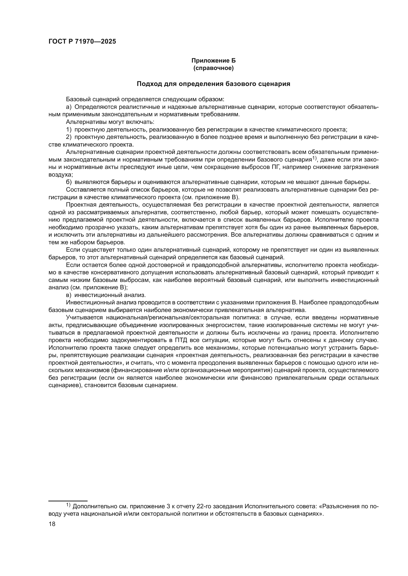 ГОСТ Р 71970-2025