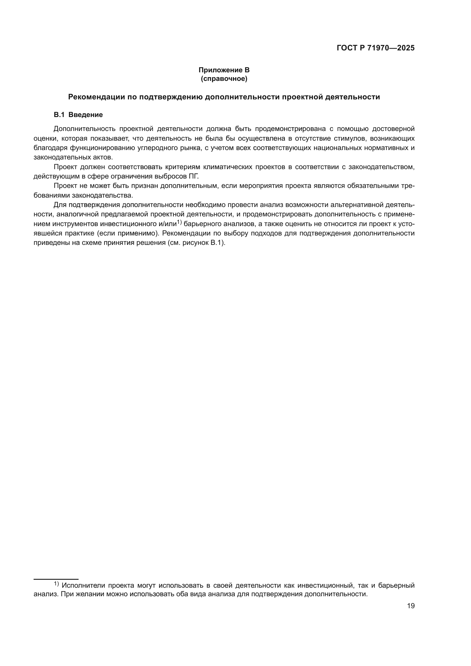 ГОСТ Р 71970-2025