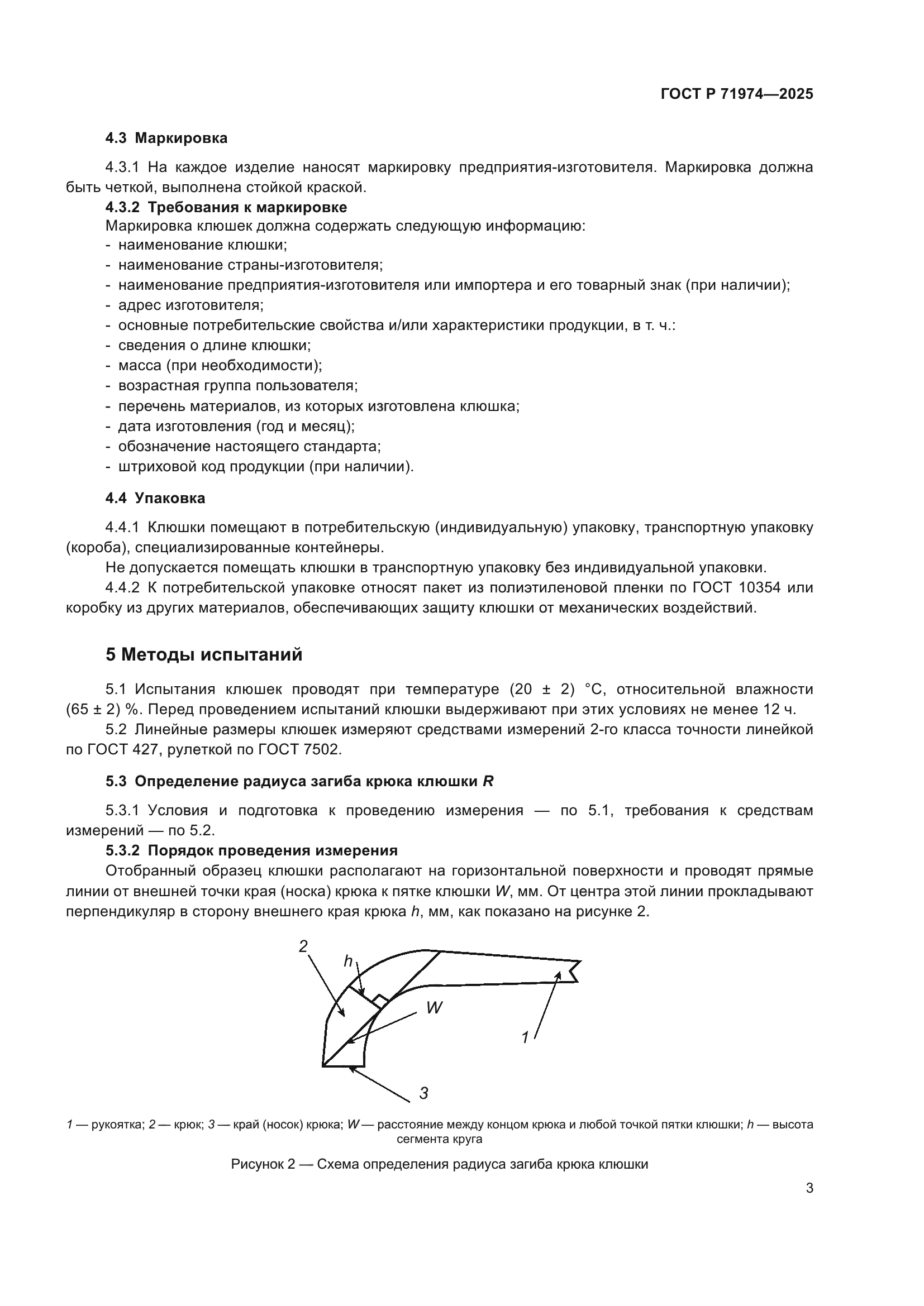 ГОСТ Р 71974-2025