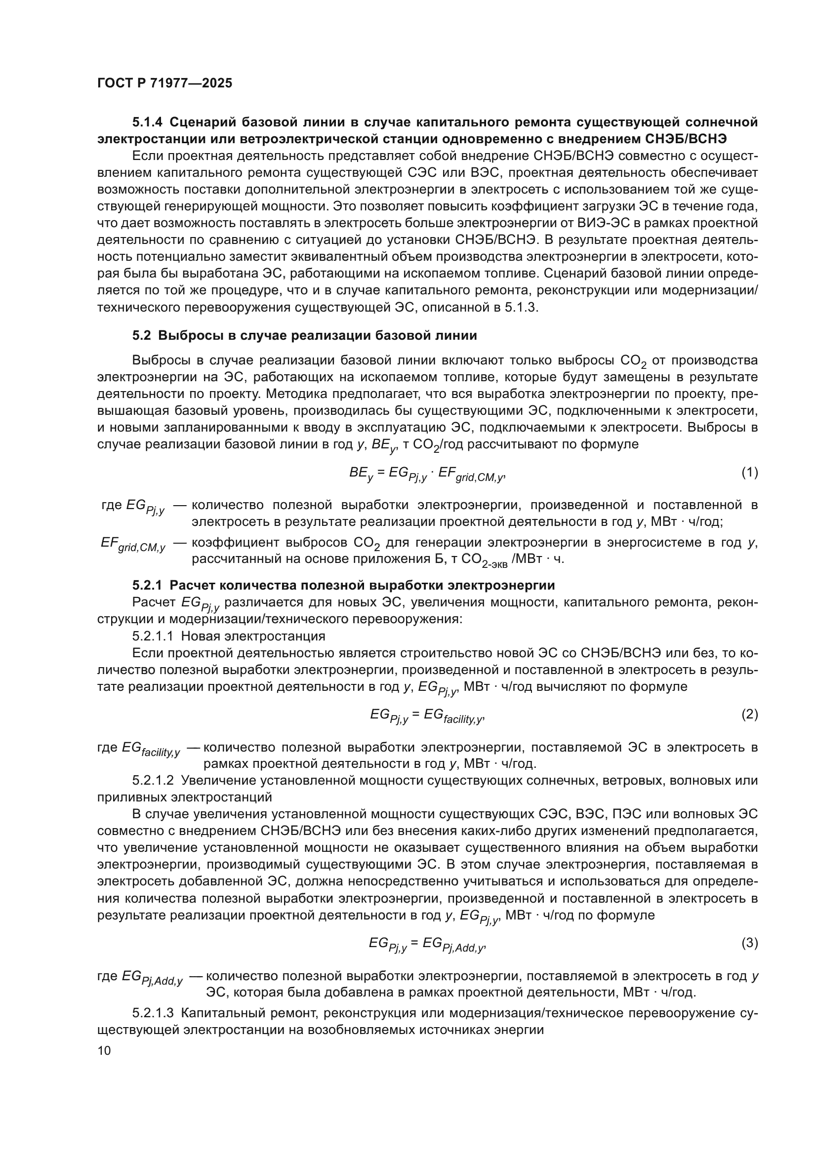 ГОСТ Р 71977-2025