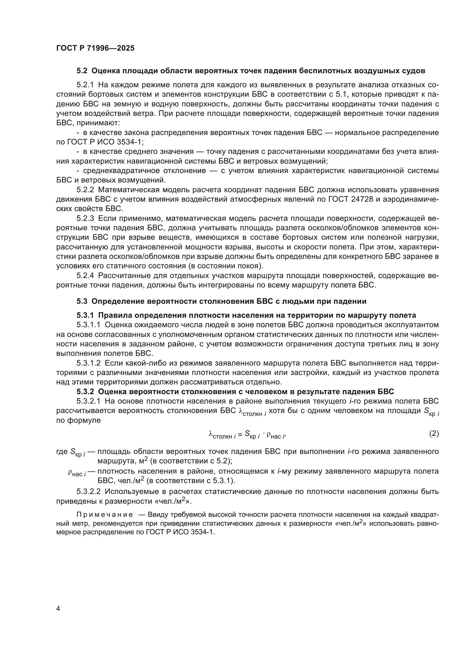 ГОСТ Р 71996-2025