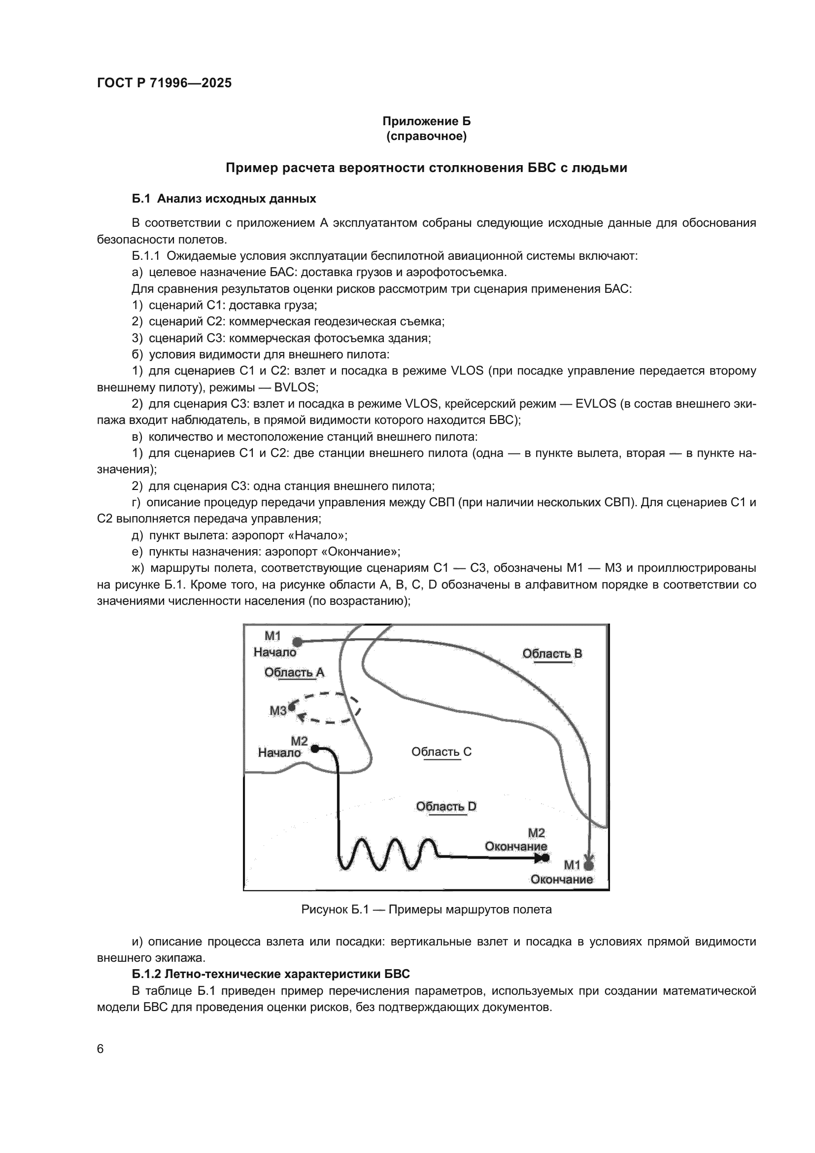ГОСТ Р 71996-2025