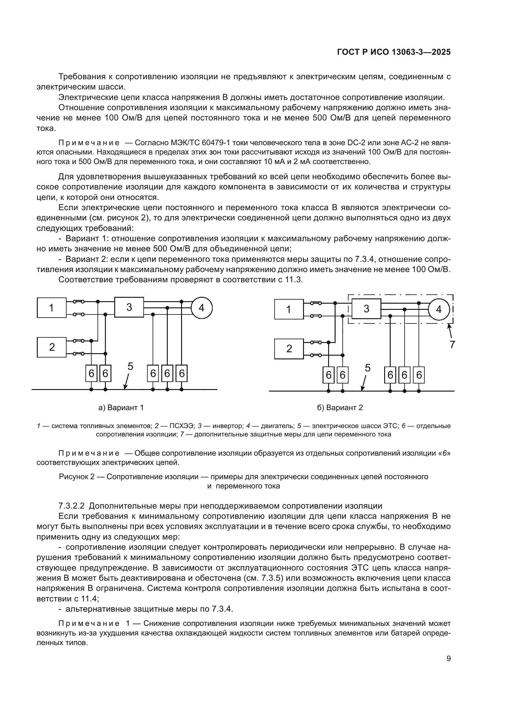 ГОСТ Р ИСО 13063-3-2025