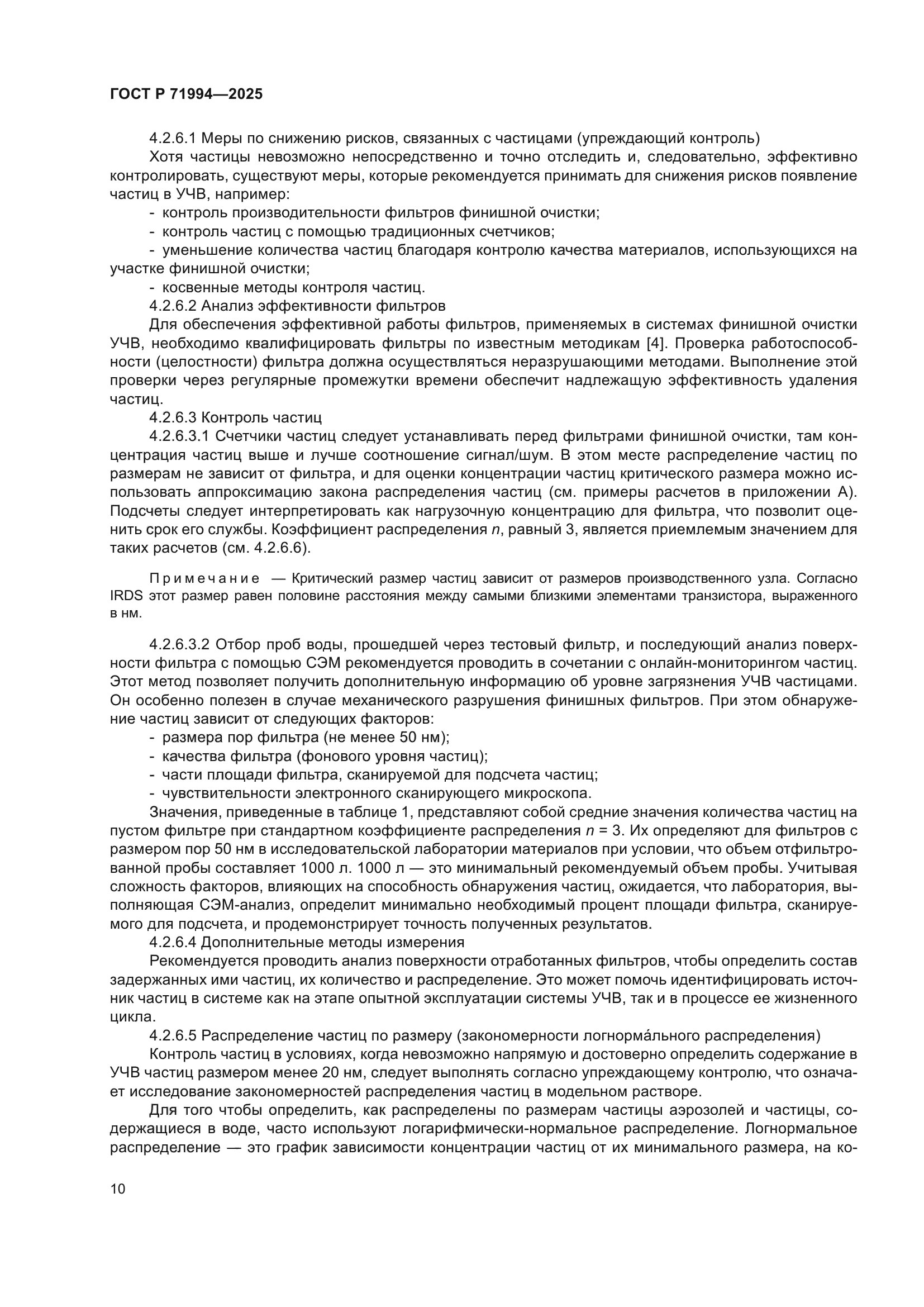 ГОСТ Р 71994-2025