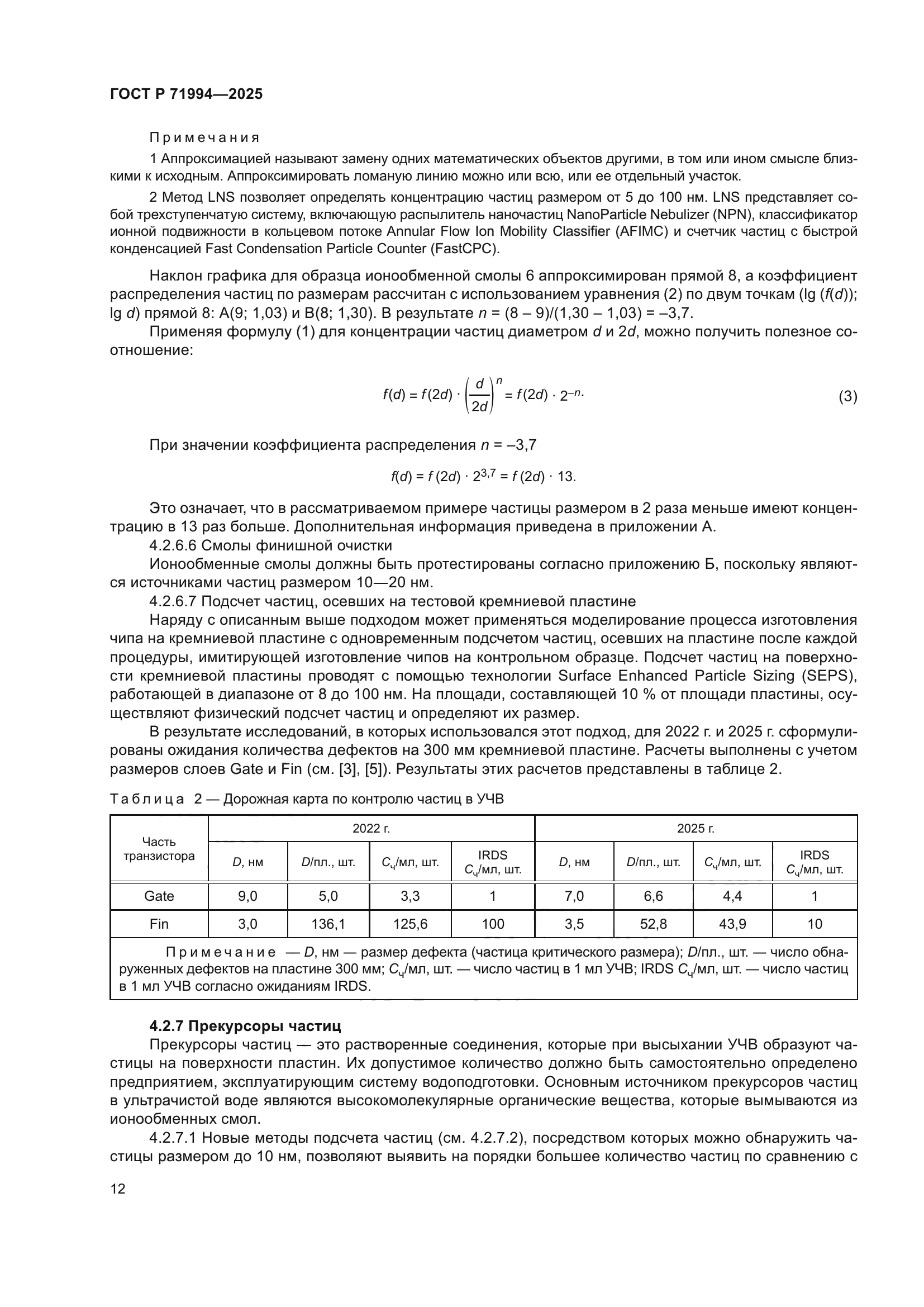 ГОСТ Р 71994-2025